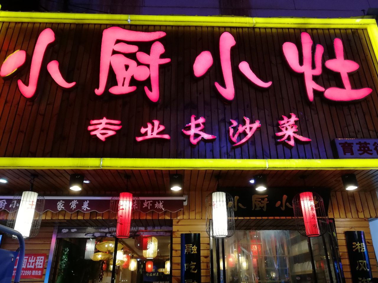 长沙小厨小灶(育英街店)好吃吗,小厨小灶(育英街店)味道怎么样,环境