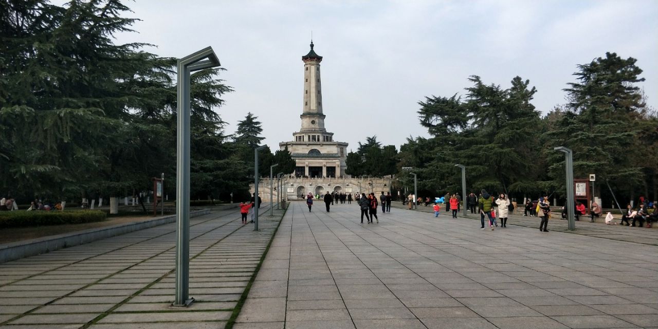 烈士公园