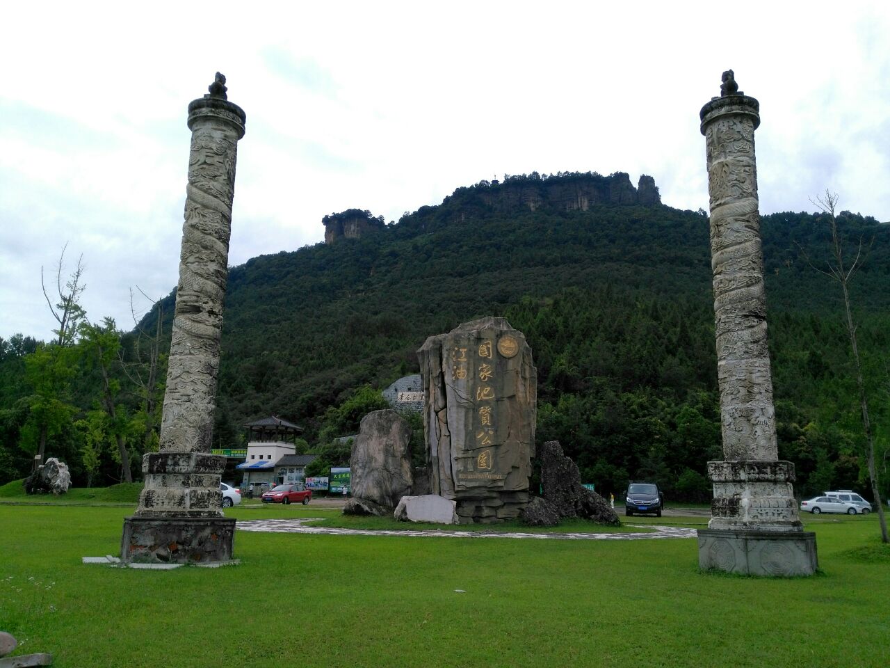 江油窦圌山风景区图片