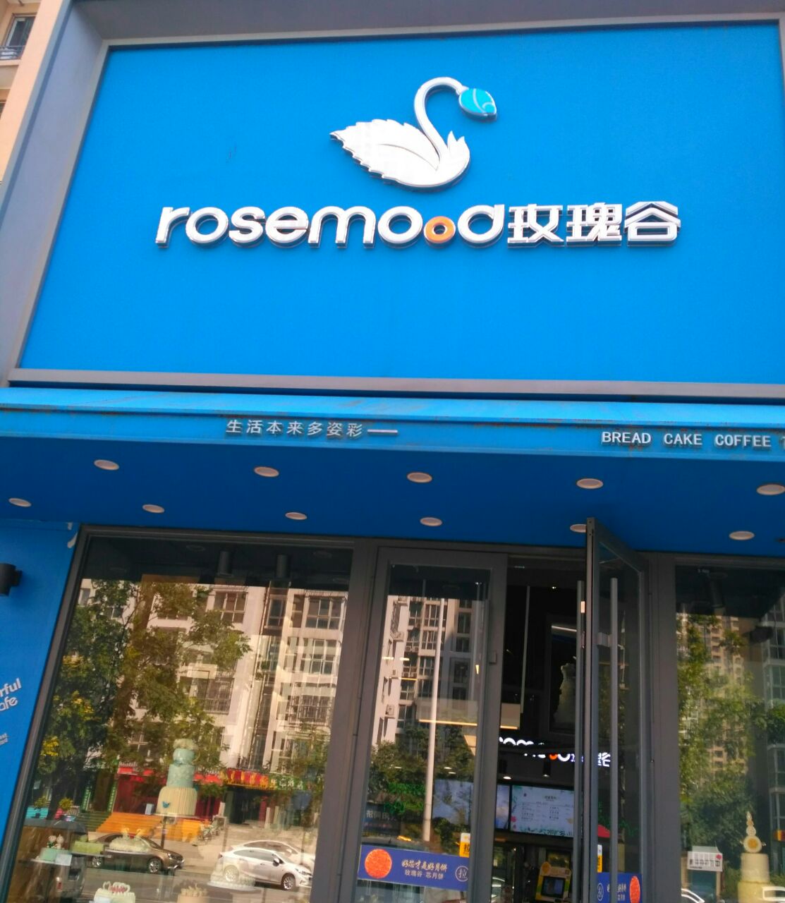 玫瑰谷(红旗路总店)