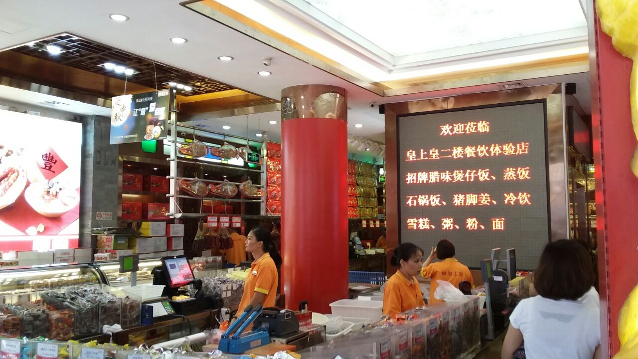 2022皇上皇腊味店(下九路店)美食餐厅,这里的散装广式腊肠最受欢迎.