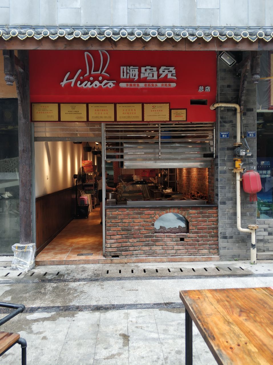 嗨岛兔·手撕烤兔(总府路店)