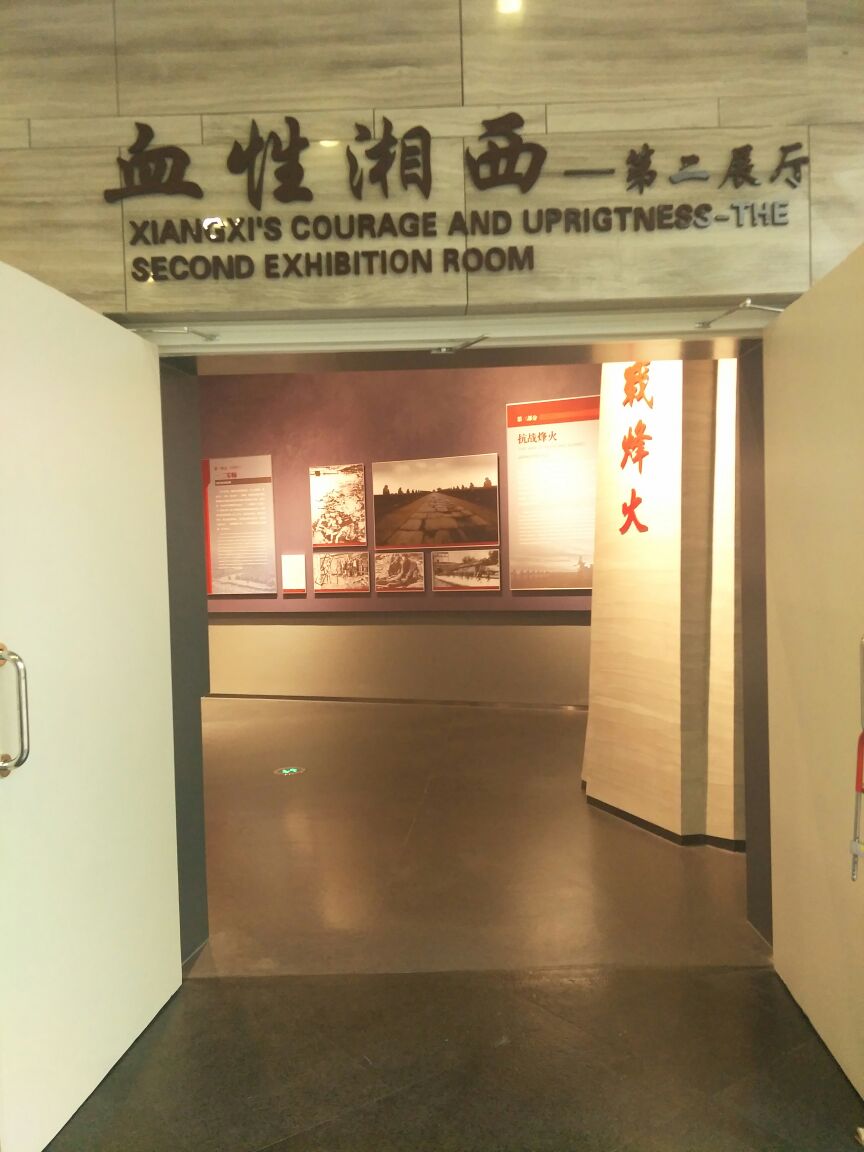 湘西土家族苗族自治州博物馆
