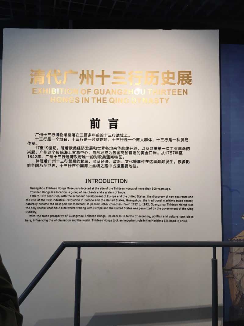 广州十三行博物馆了解天子南库的威水史