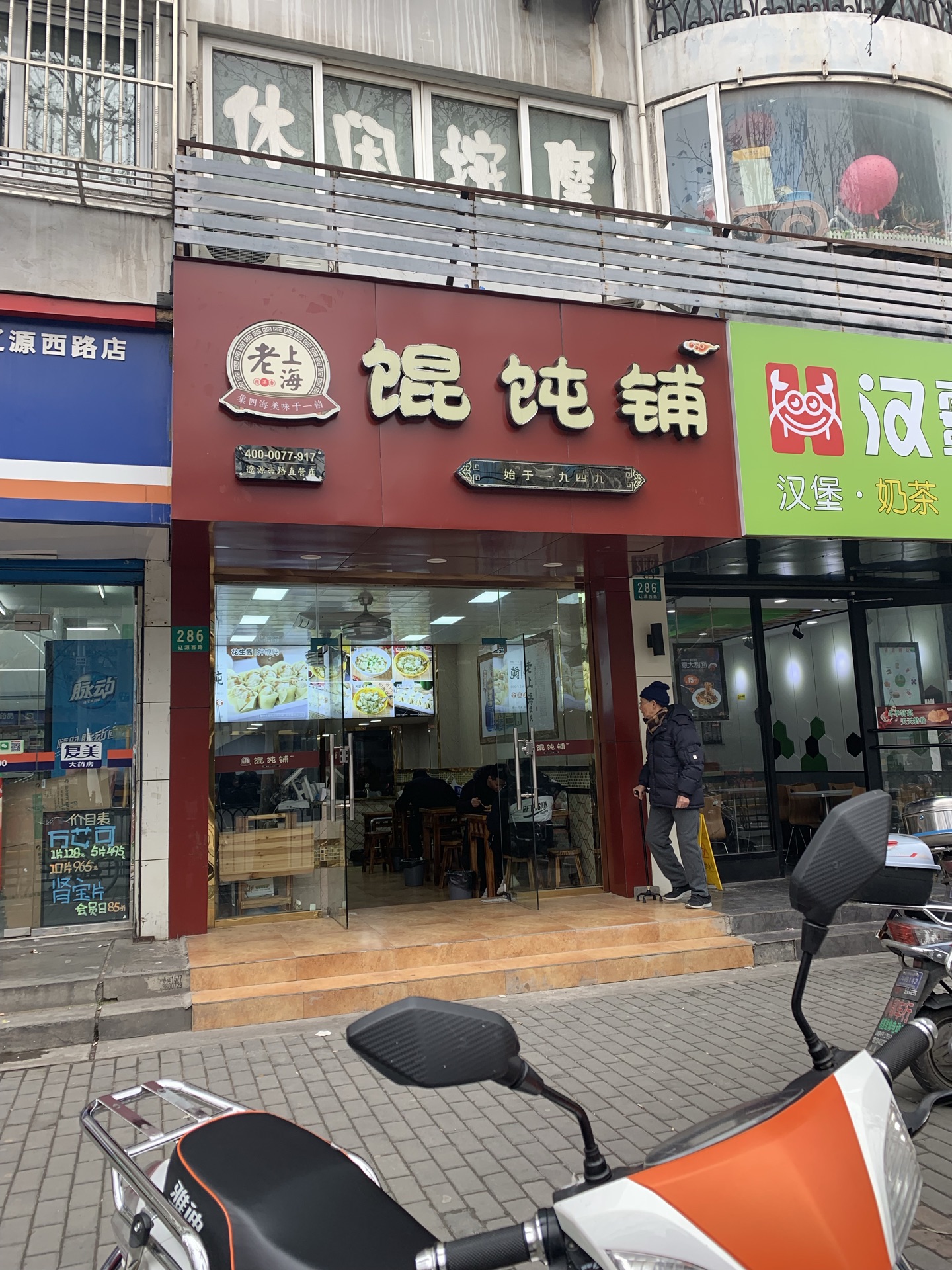 老上海馄饨铺 4.0 分   条点评 直线距离 100m