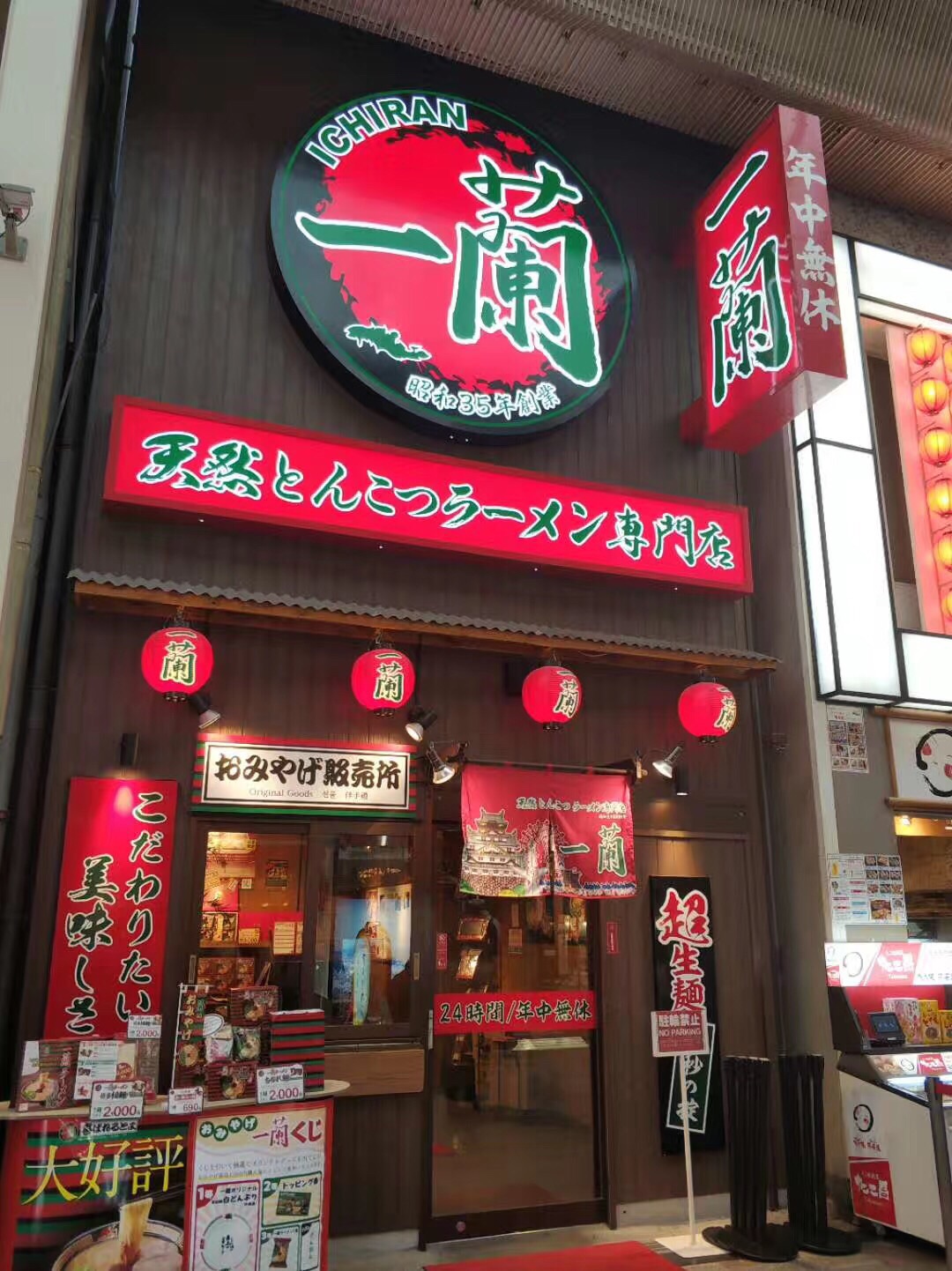 2021一兰拉面(新宿中央東口店)美食餐厅,独特的小隔间设计，据说可以...【去哪儿攻略】