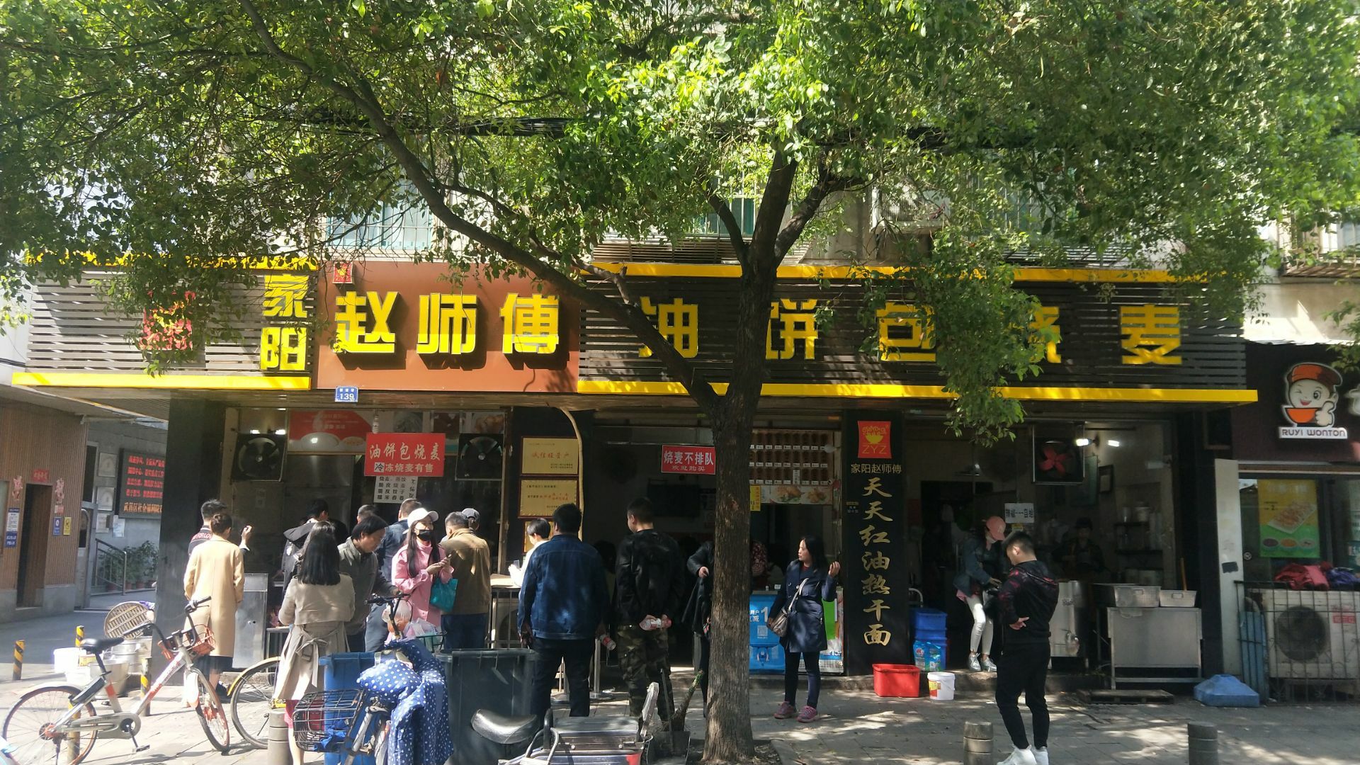 天天红油赵师傅热干面粮道街店