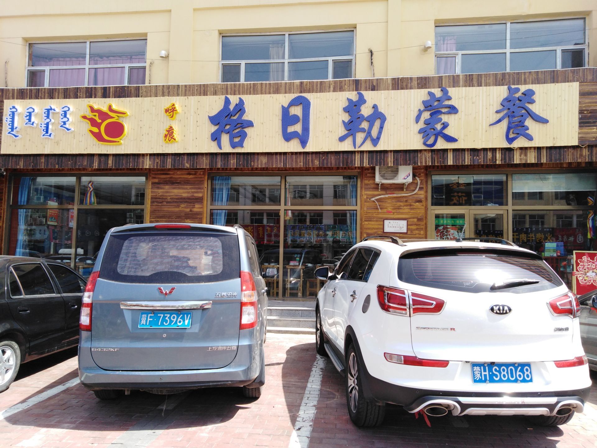 草原锡蒙羔火锅 5.0分26 条点评 格日勒蒙餐 3.