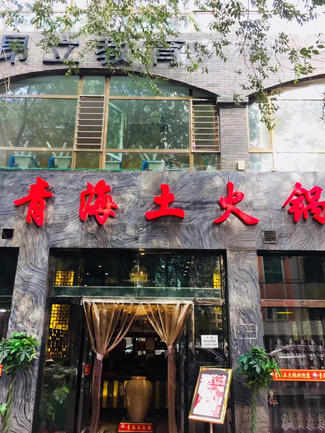 西宁青海土火锅(民和路总店)好吃吗,青海土火锅(民和路总店)味道怎么