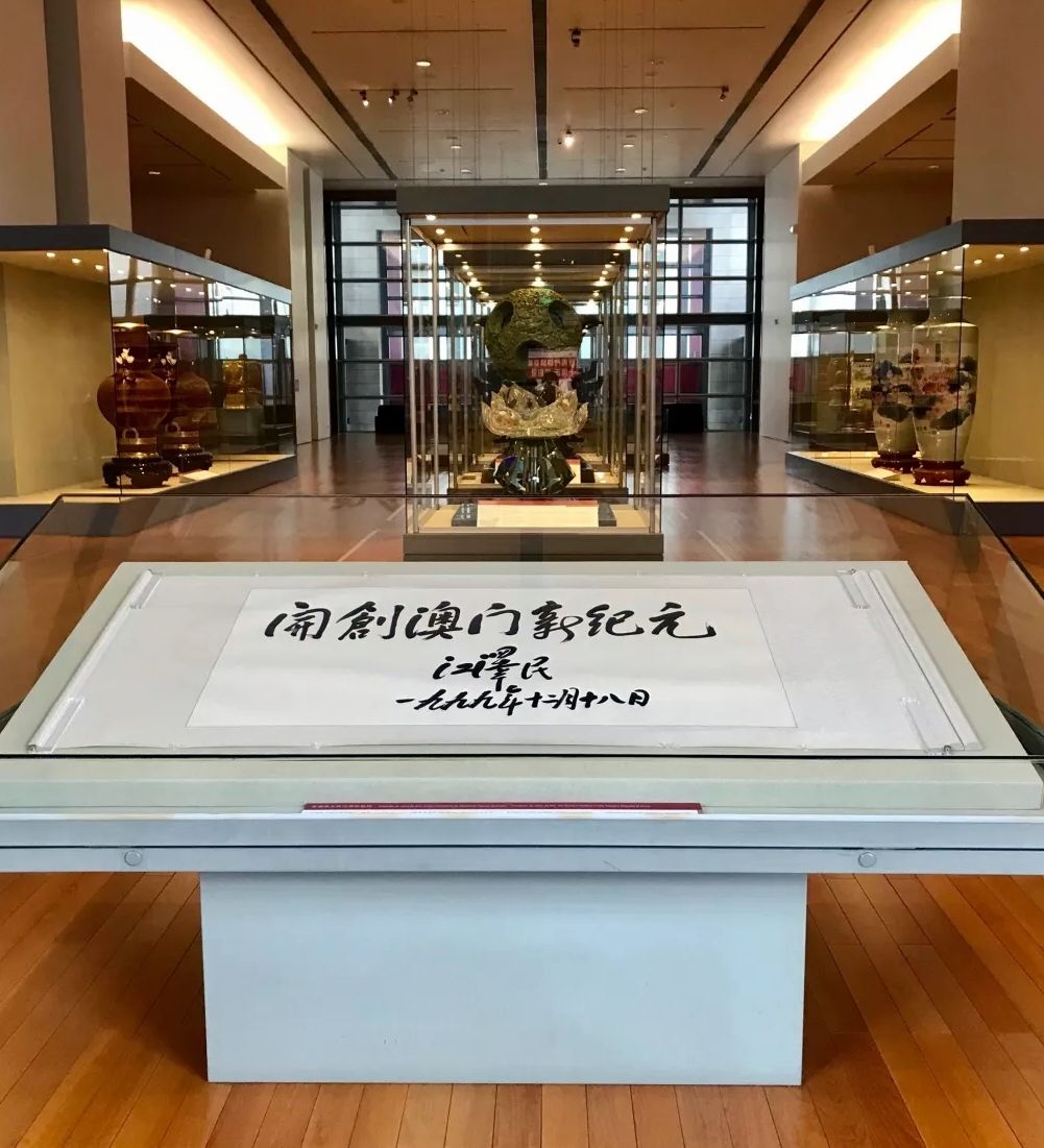 澳门回归贺礼陈列馆