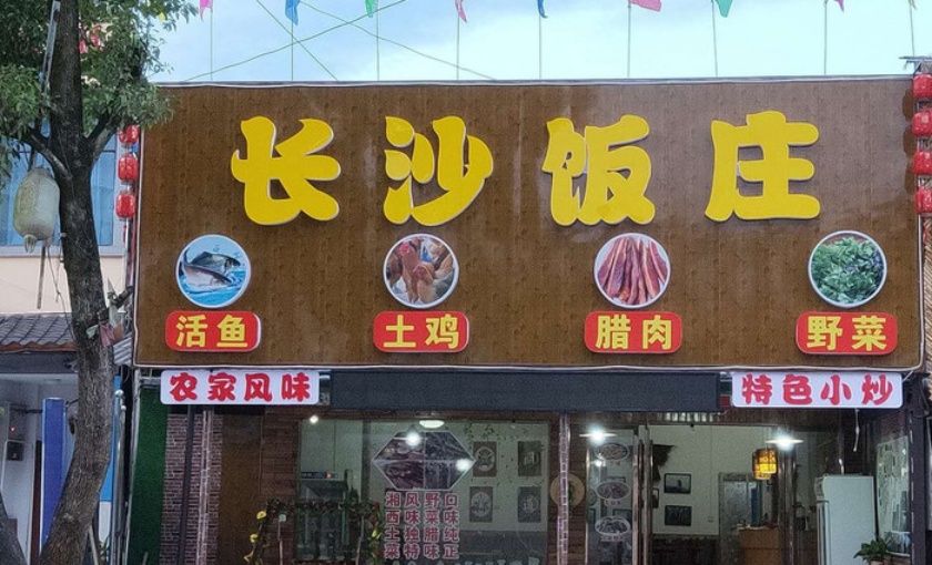 侠谷收农庄