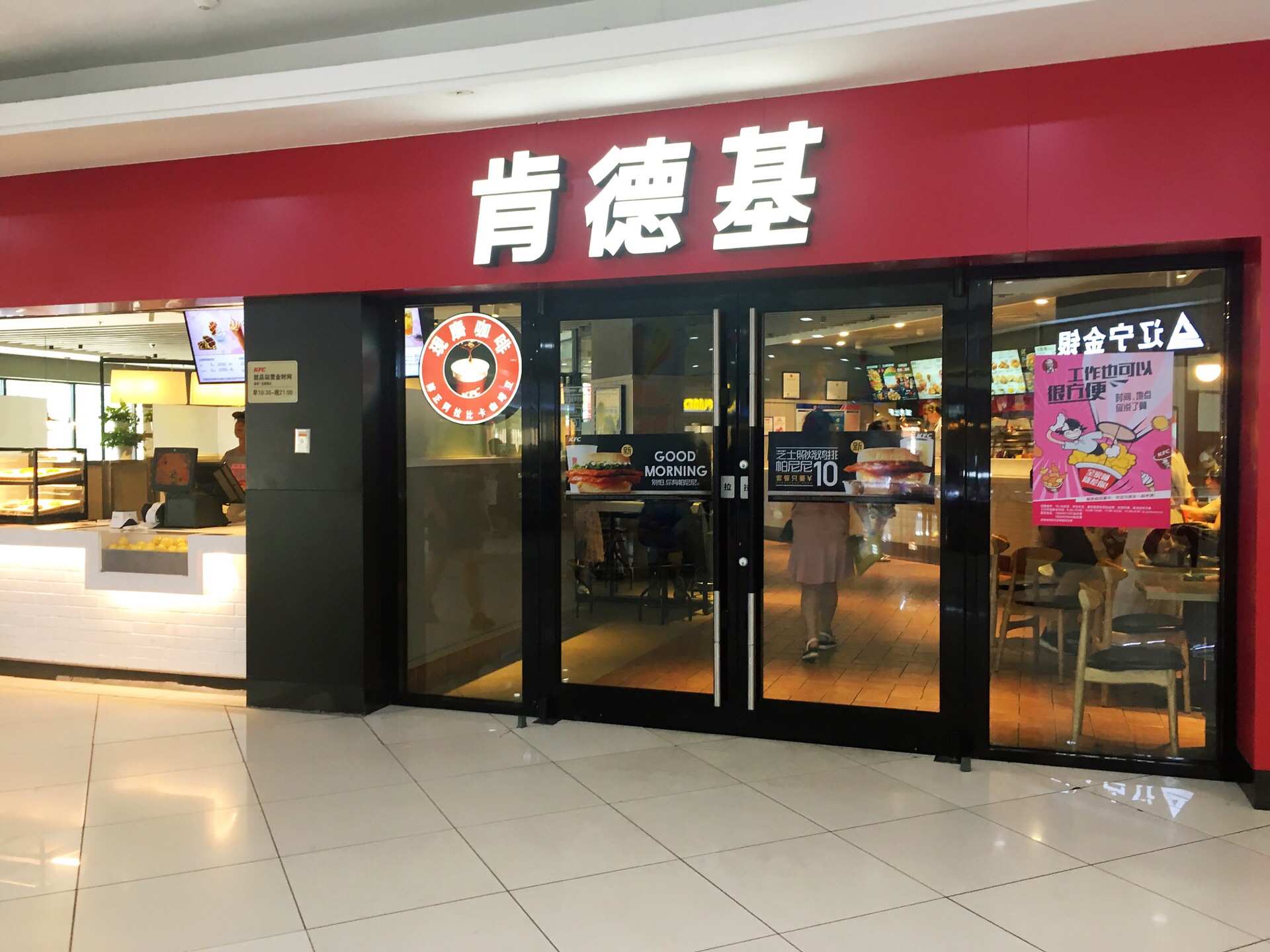 肯德基南五大润发店