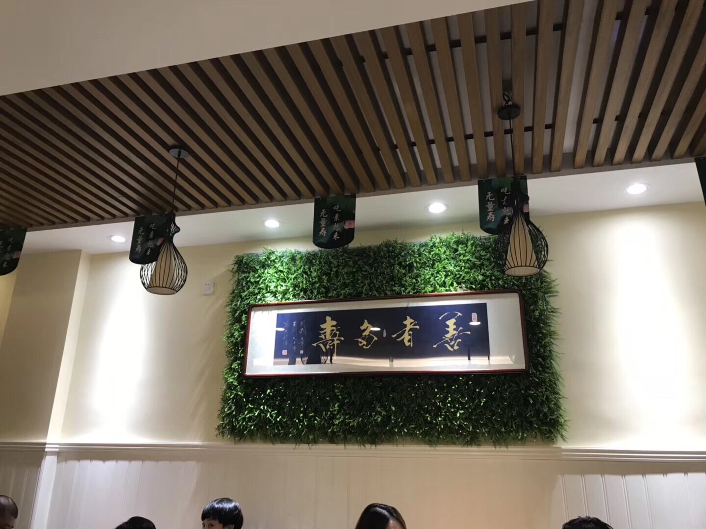 无量寿素食餐厅