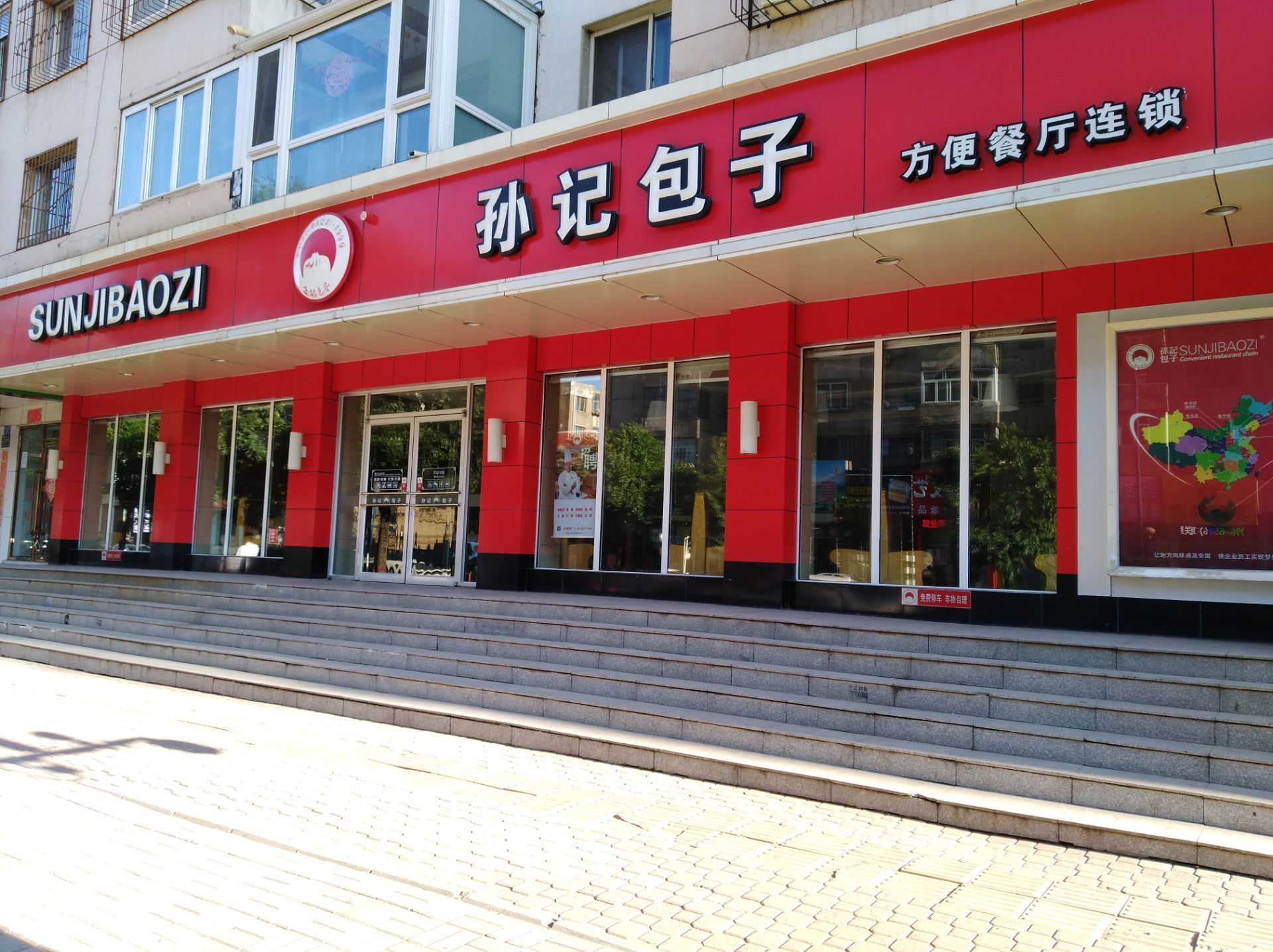 包子店门头设计效果图图片