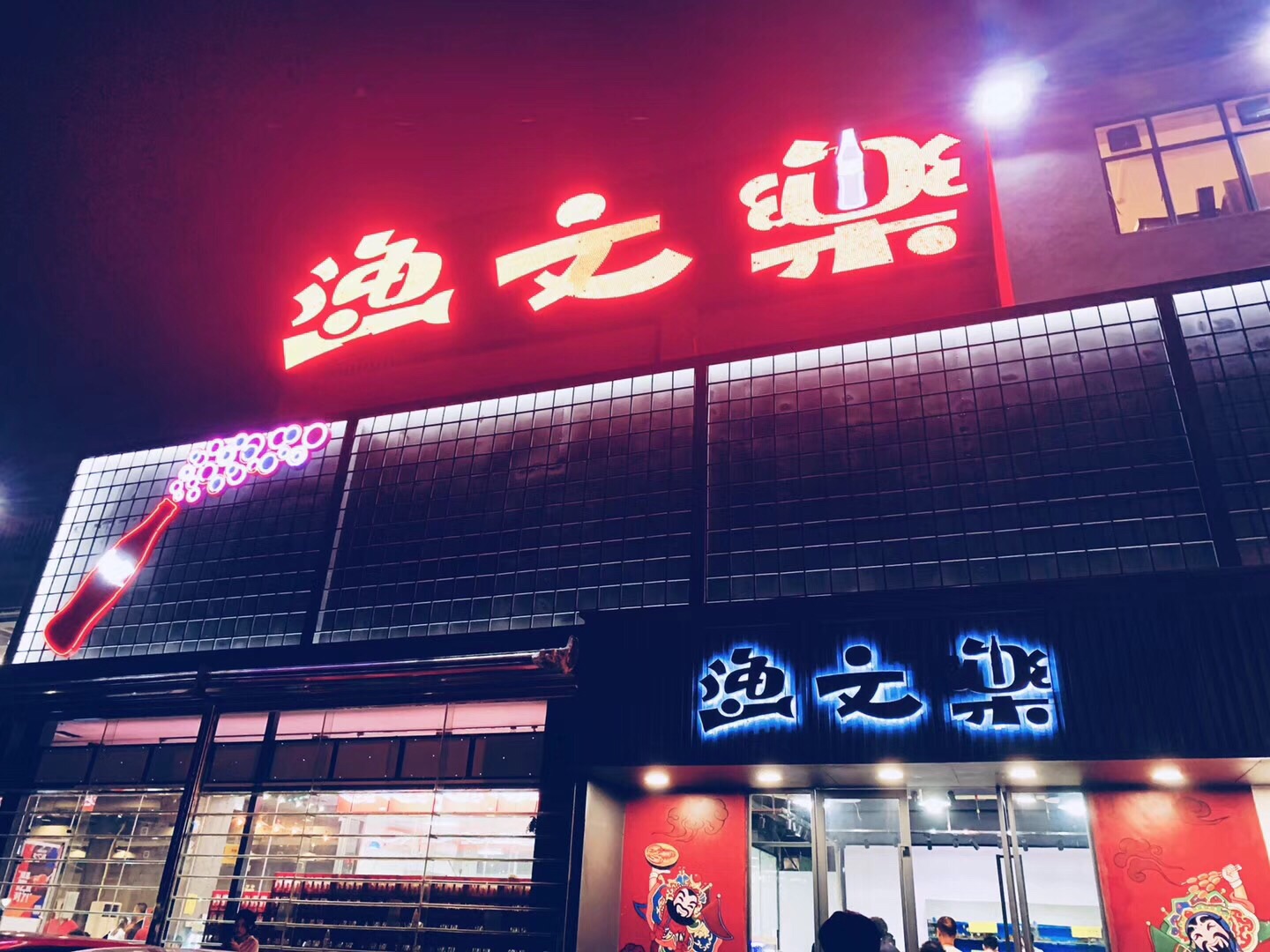 食汉味鱼，品长江鲜——『鱼痴渔醉私房菜』汉口江滩店正式开业！