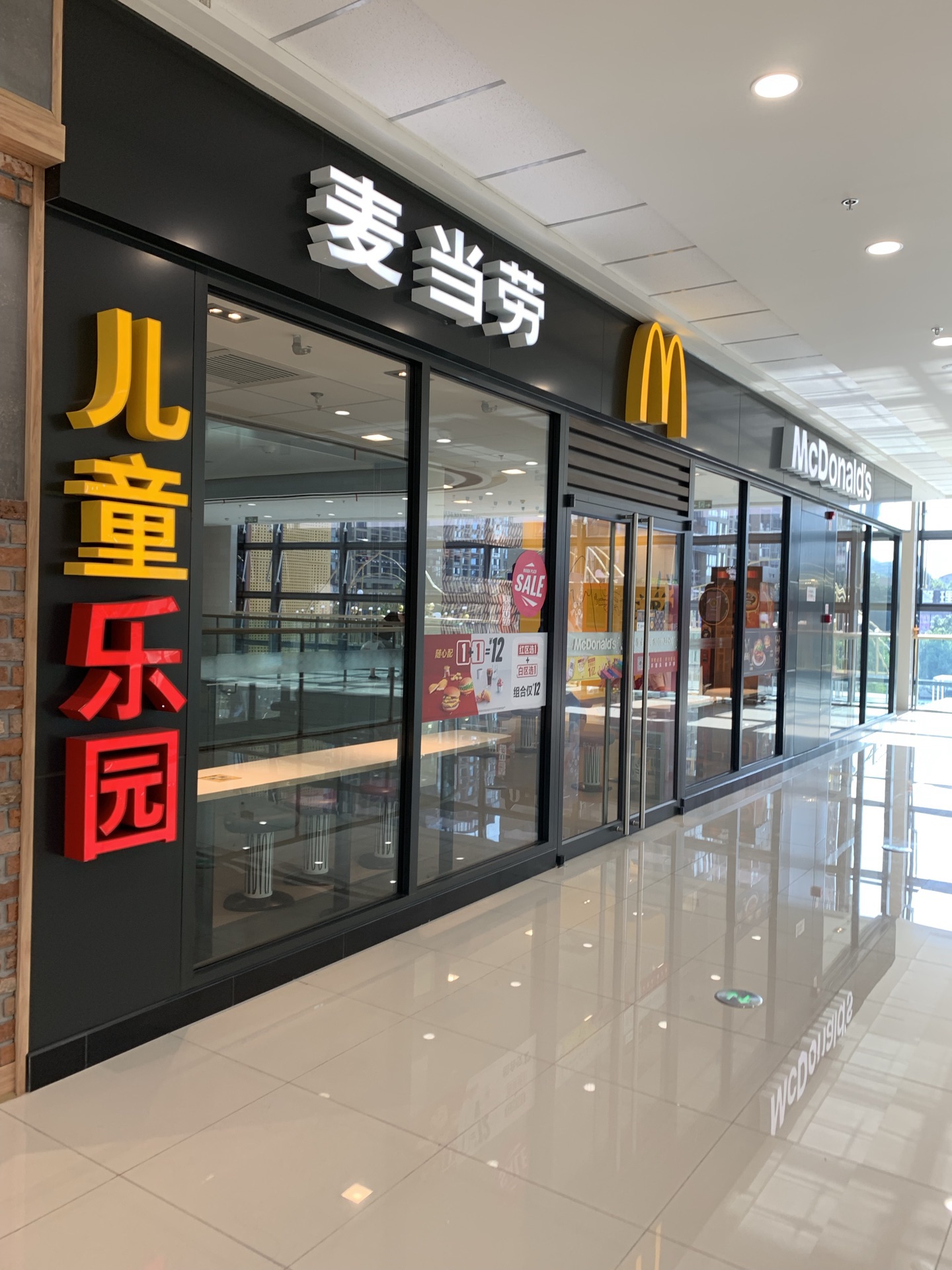 麦当劳(嘉兴万达广场店)