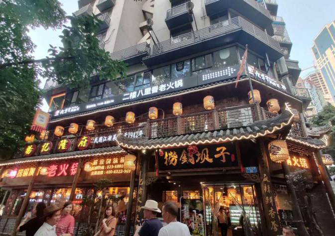 捞锅坝子老火锅(解放碑店)
