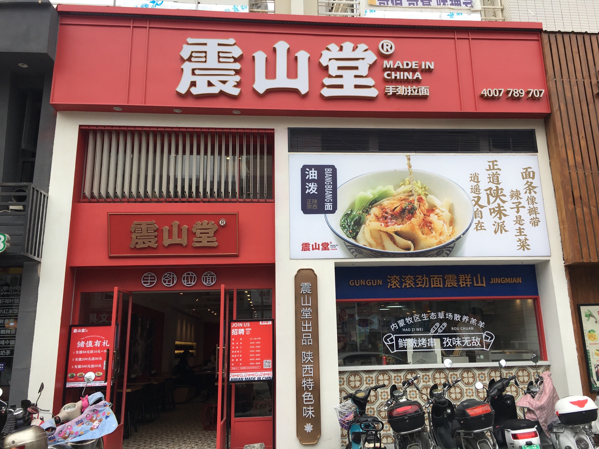 泉州震山堂·手劲拉面(圣湖路总店)好吃吗,震山堂