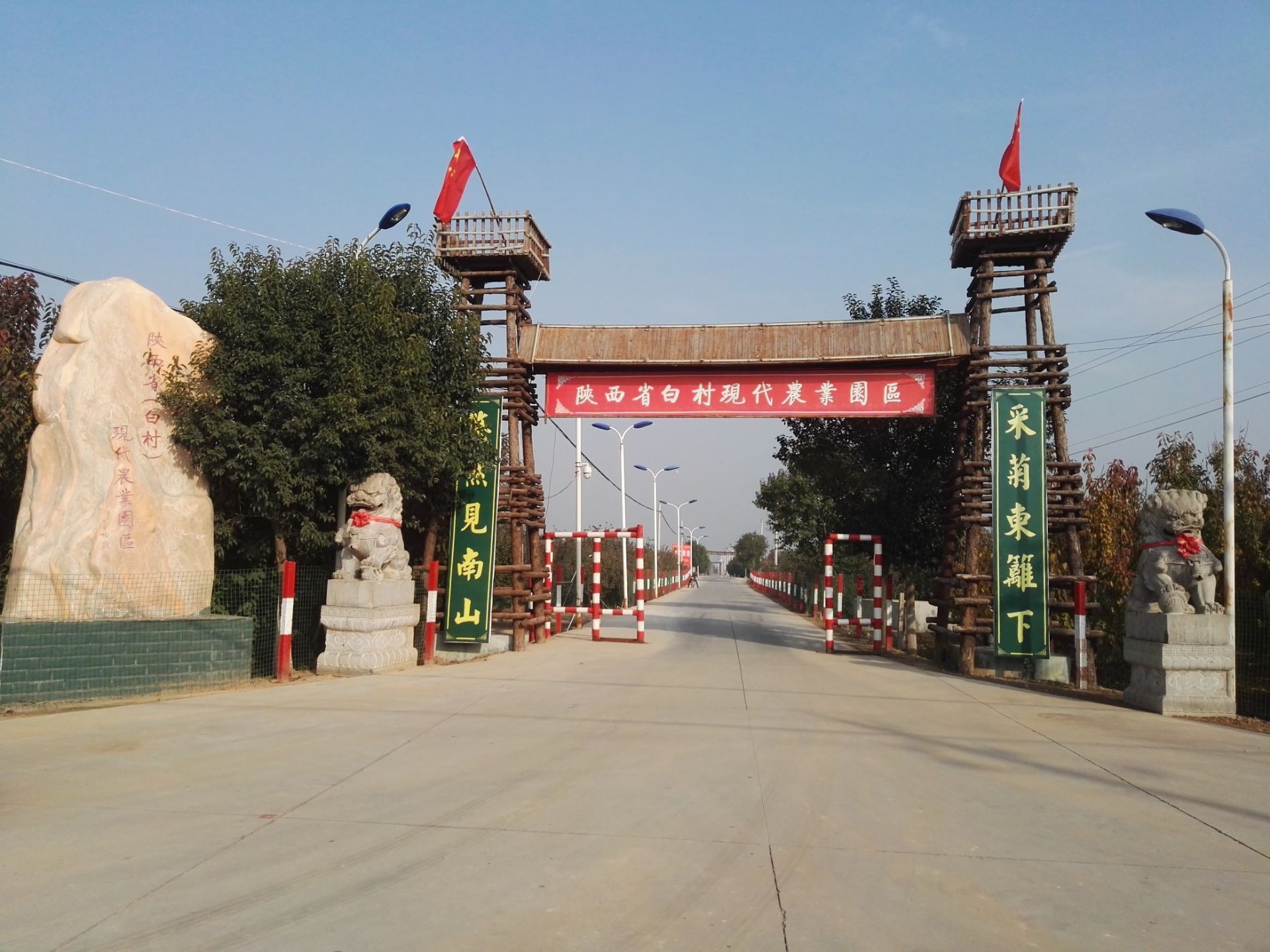 陕西礼泉白村现代农业园区位于陕西省礼泉县西张堡镇是一处集农产品