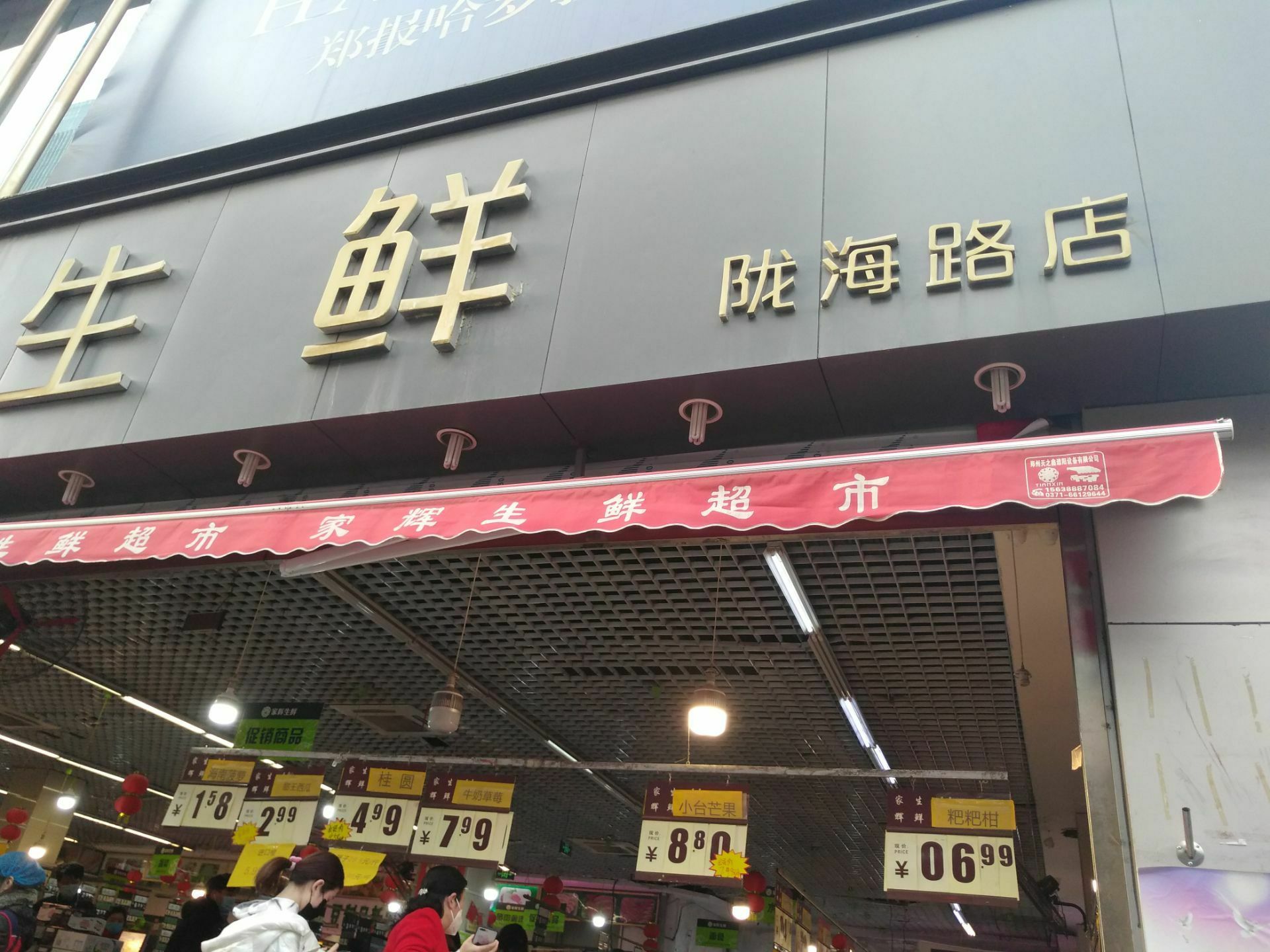 郑州家辉生鲜(陇海路店)怎么样/如何去,家辉生鲜(陇海路店)购物好不好