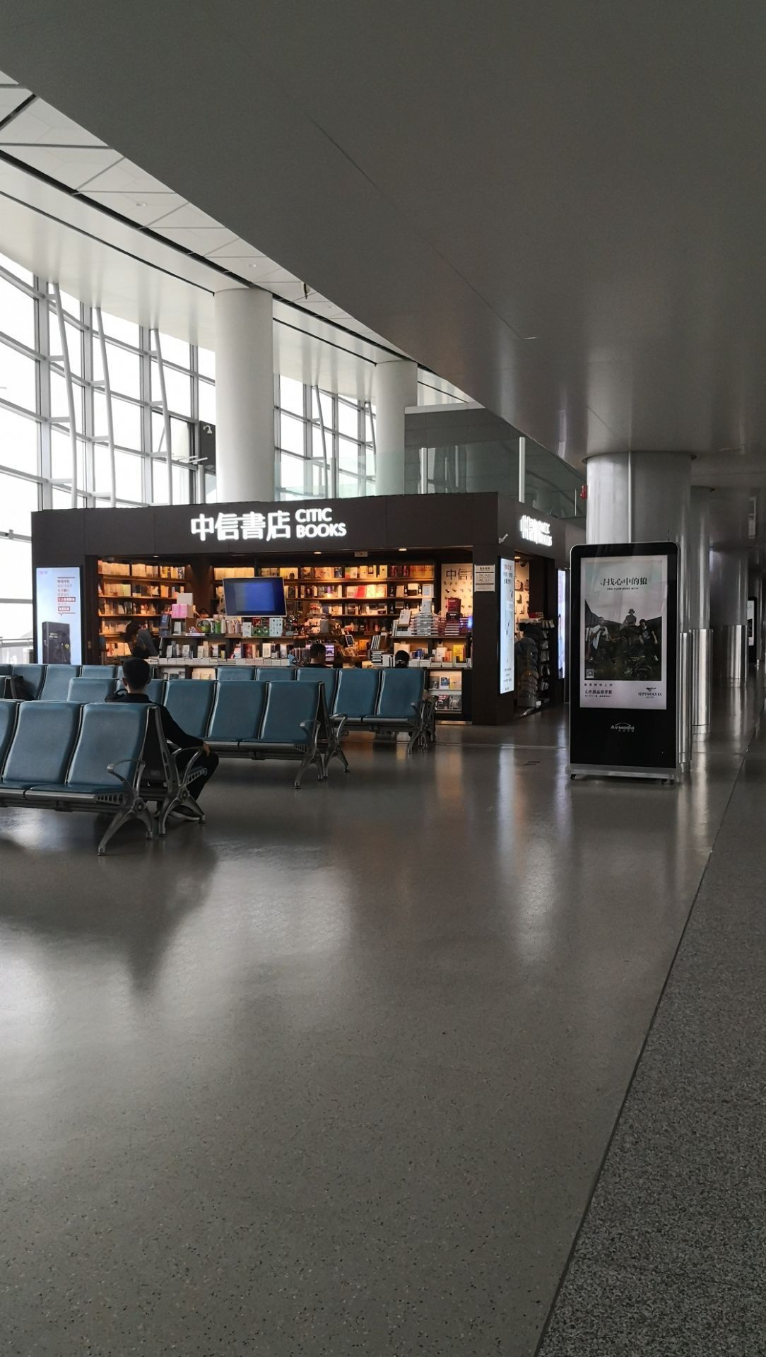 中信书店(机场一店)