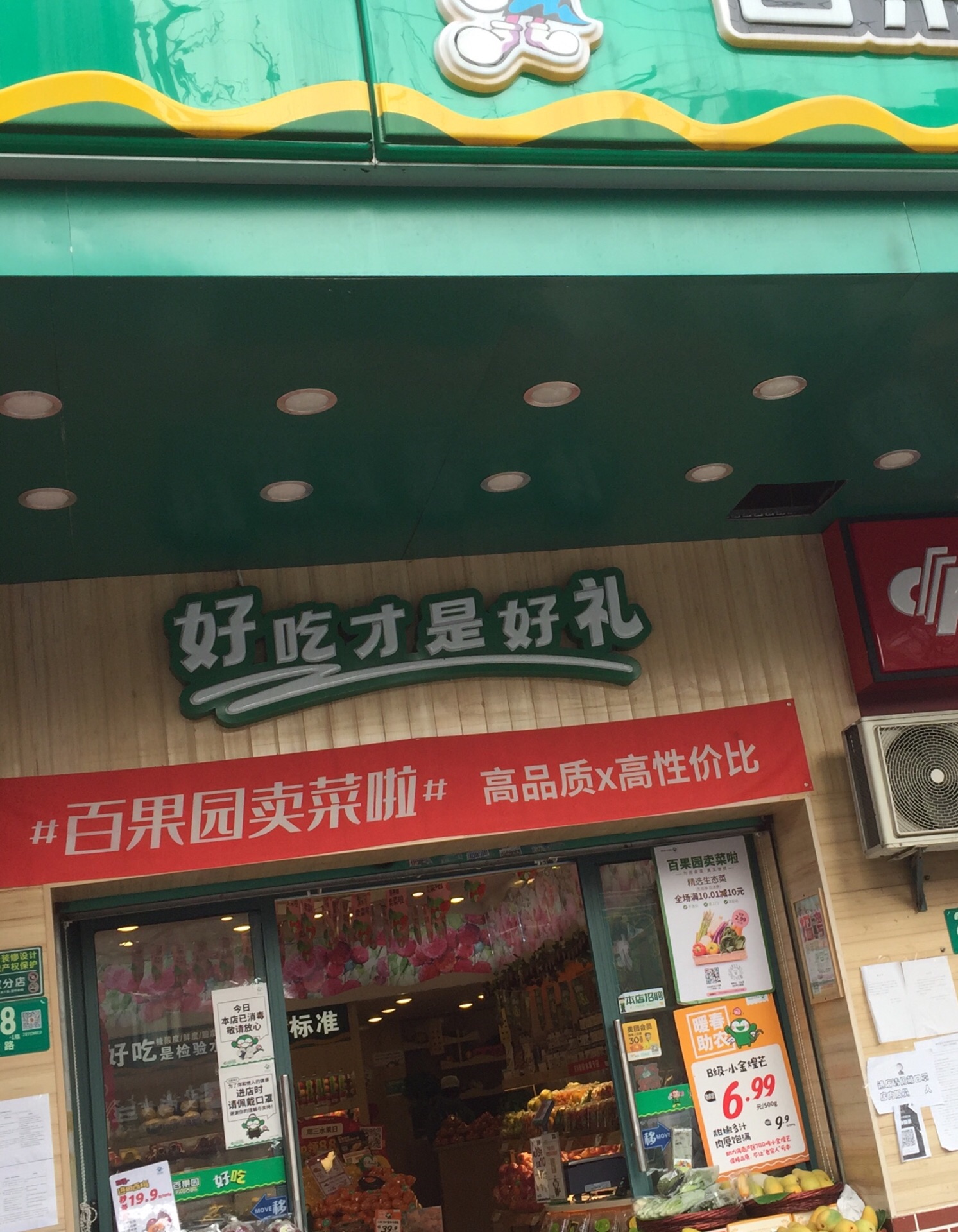 百果園(莘西南路店)