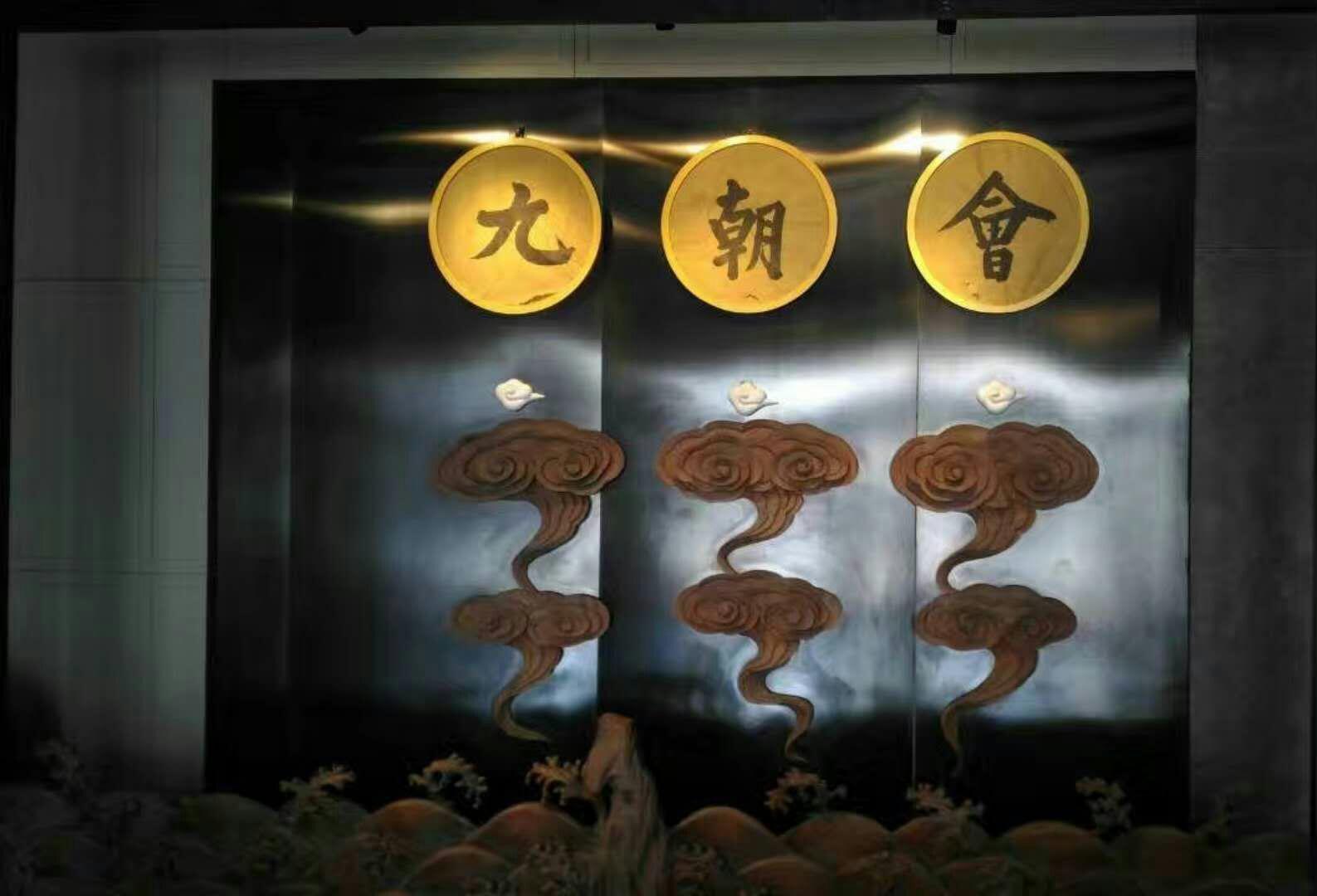 九朝会(望京店)