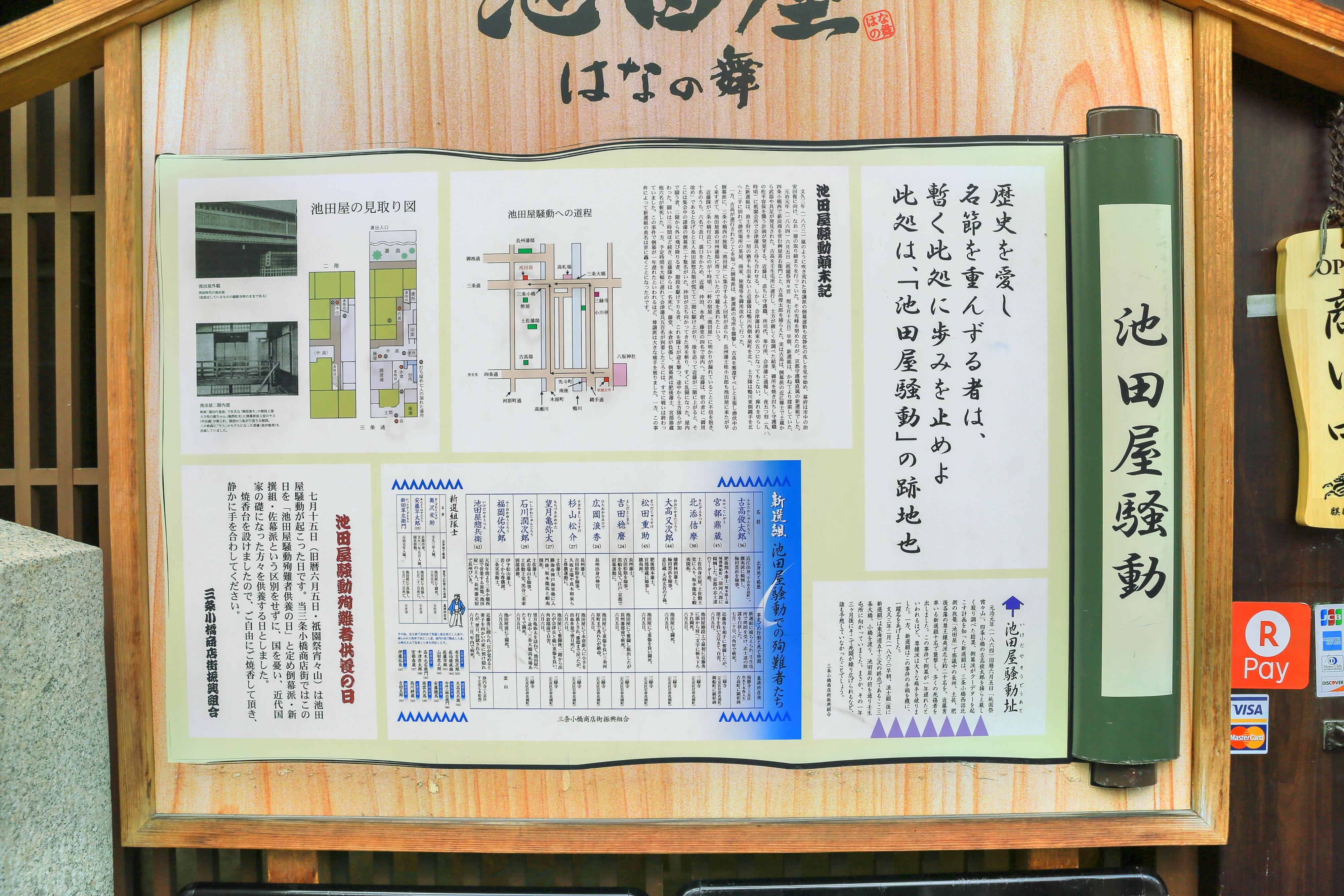 京都池田屋遗址攻略 池田屋遗址门票价格多少钱 团购票价预定优惠 景点地址图片 携程攻略