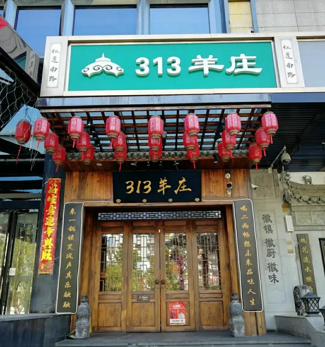 313羊庄铁锅烀羊肉(马连道店) 4.