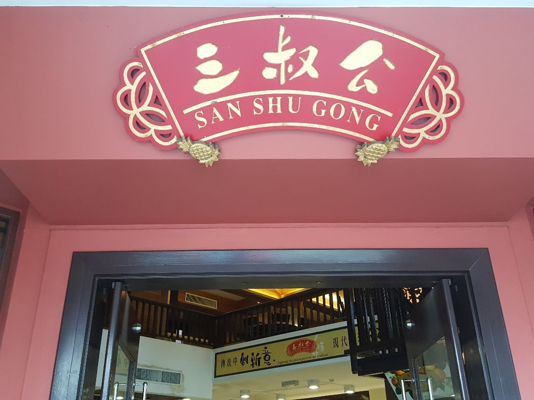 一直以为三叔公是一个展览性质的场所,今天到了一看