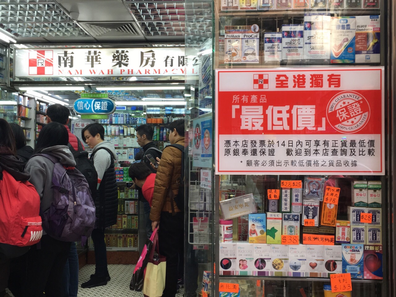 【携程攻略】香港南华药房(旺角店)购物,南华药房成立于1943年,为香港