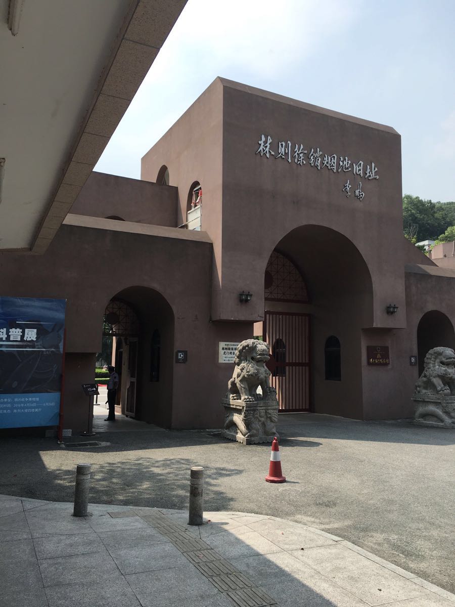 鸦片战争博物馆