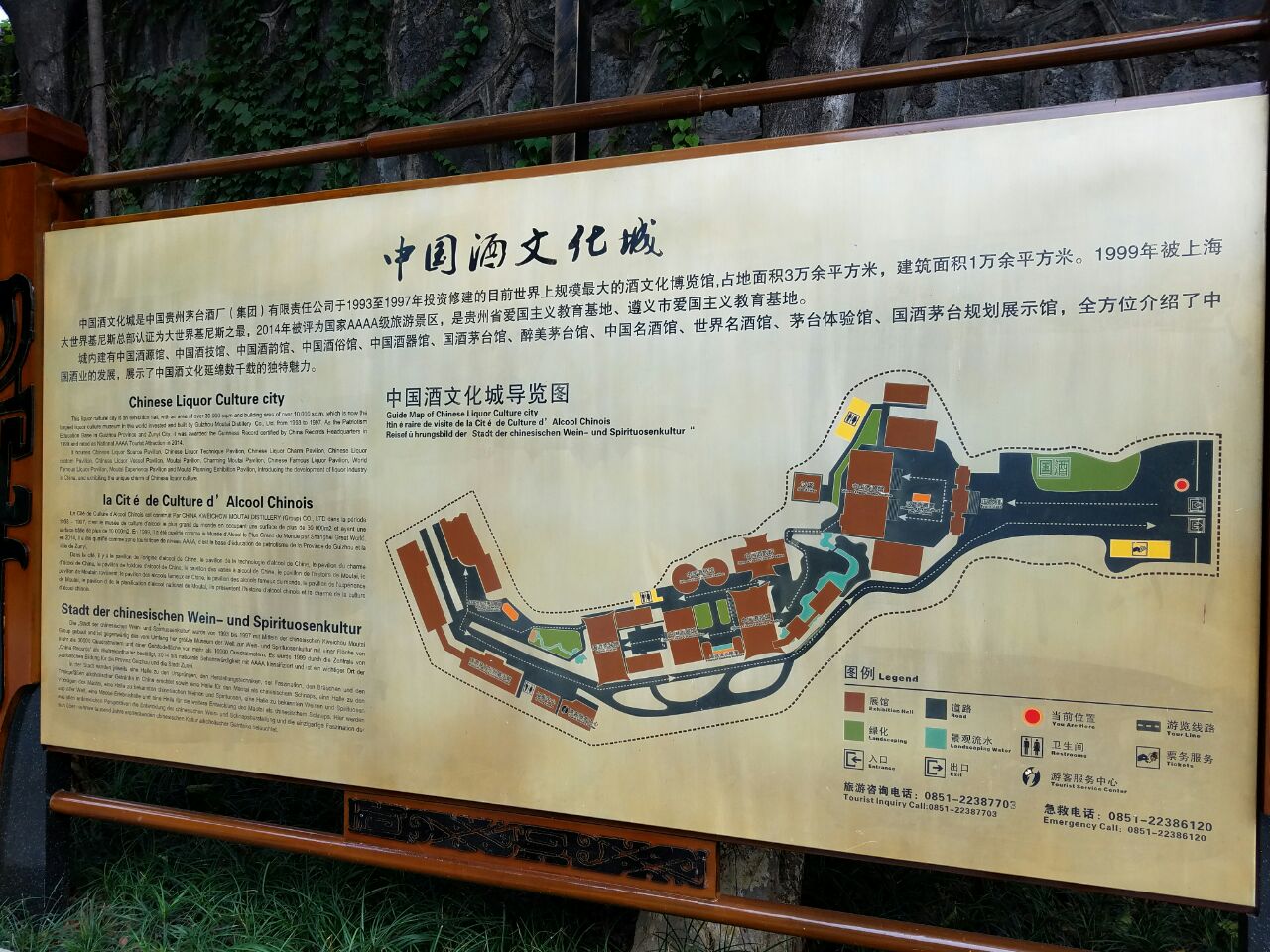 茅台中国酒文化城