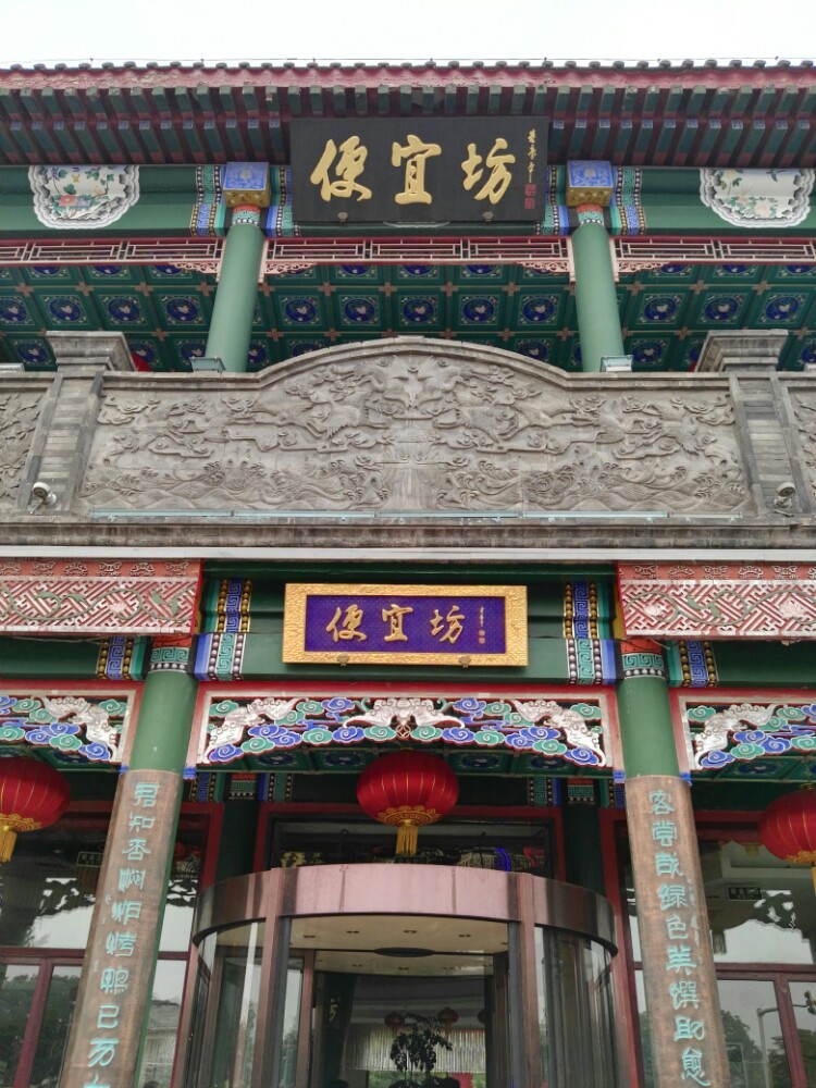 便宜坊烤鸭店 4.5分226 条点评 星冈 4.7分5 条点评 八仙酒藏 5.