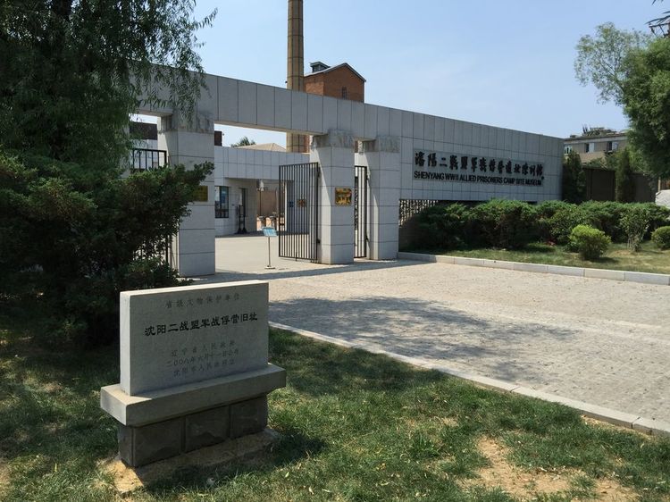 二战盟军战俘集中营旧址陈列馆