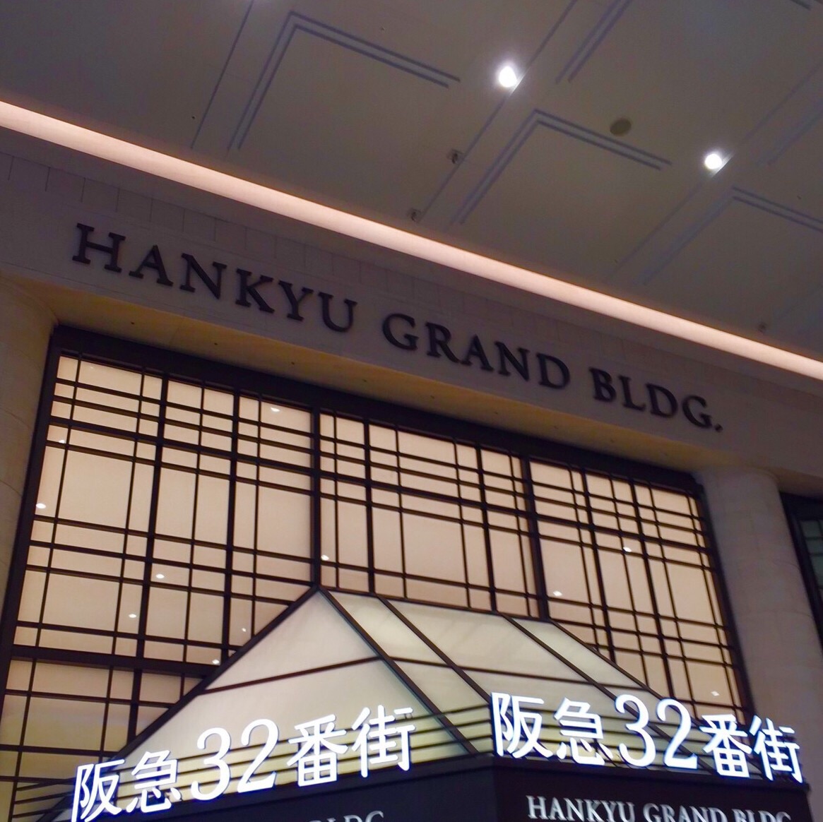 阪急百货(梅田总店)