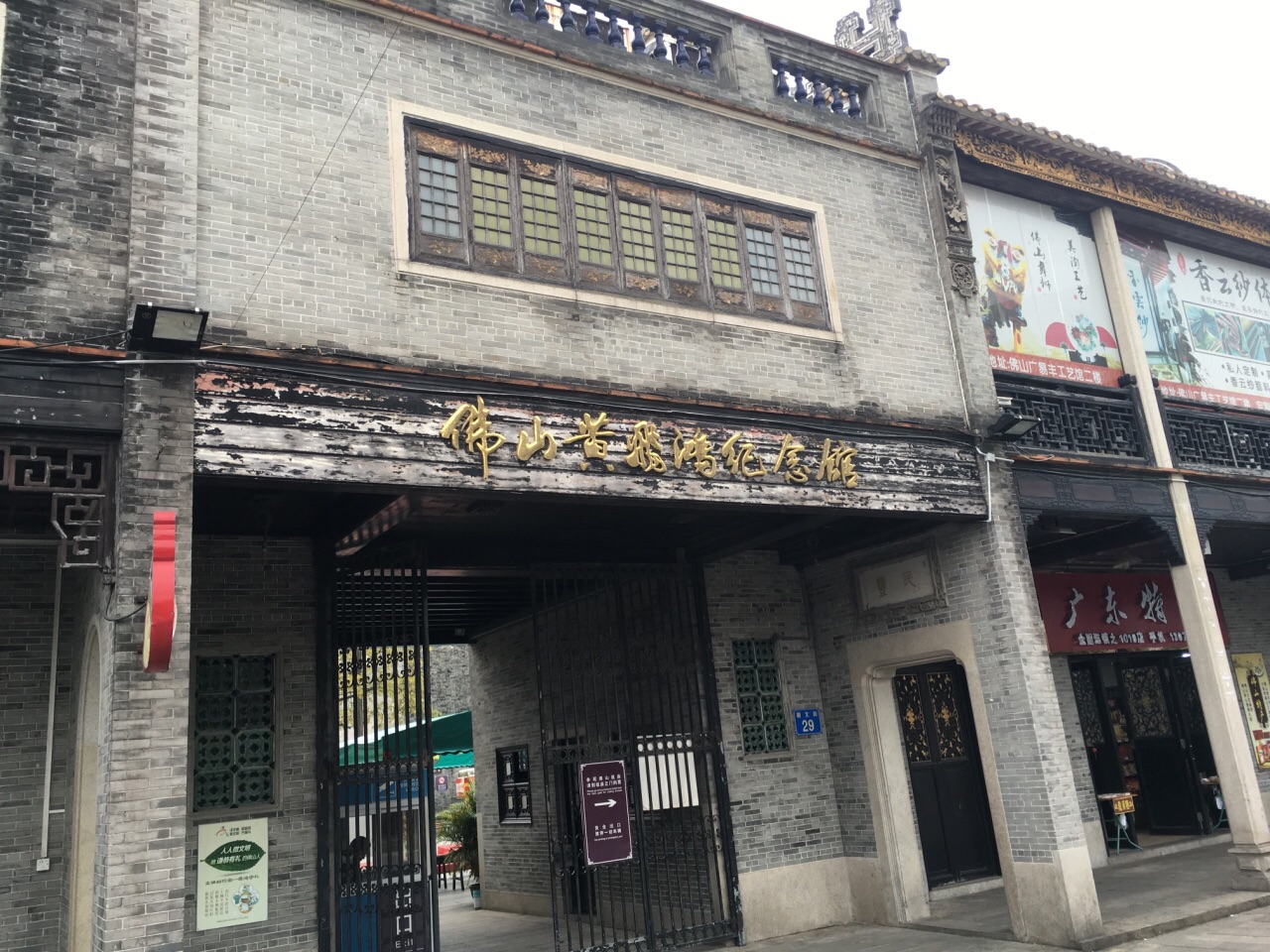 2019黄飞鸿纪念馆_旅游攻略_门票_地址_游记点评,佛山旅游景点推荐