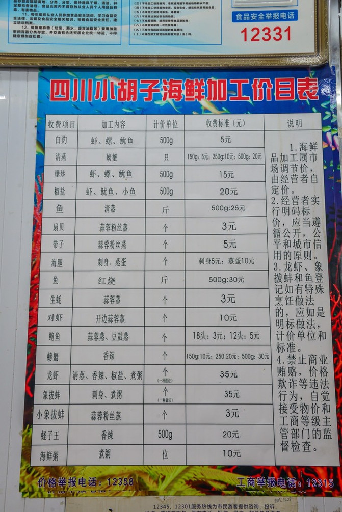 三亚海鲜市场的魅力不容错过！