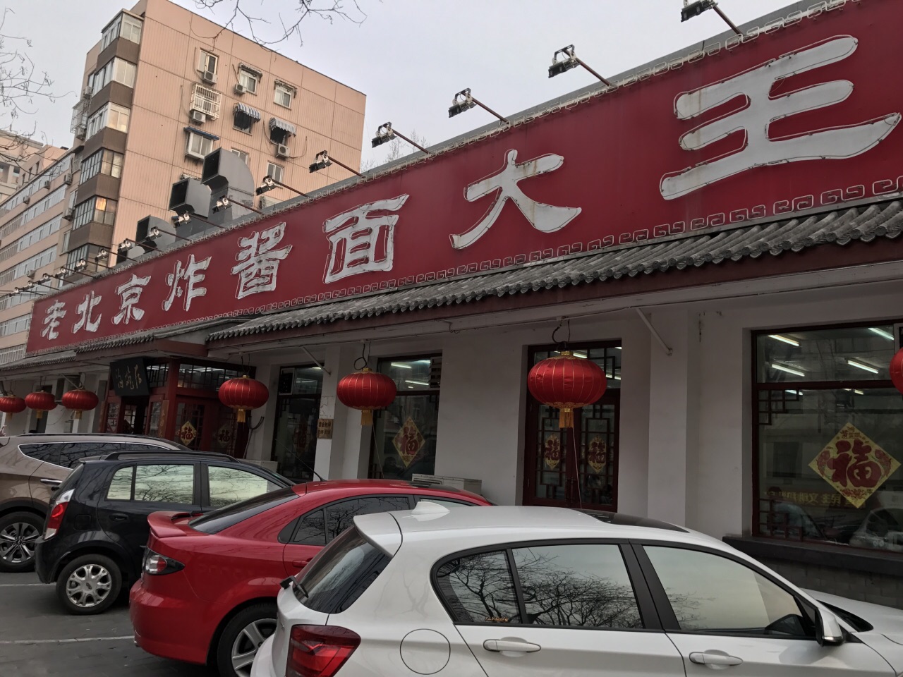 海碗居北京菜(增光路总店)