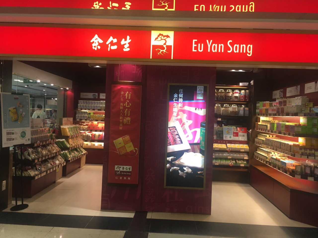 余仁生(新港城中心) 4.0分  点评 直线距离890m