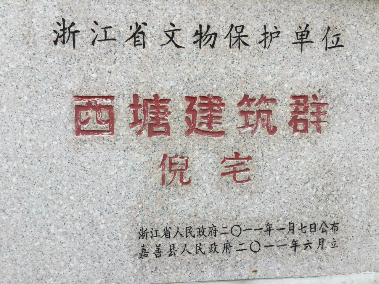 倪宅共有两层二楼是一倪天增生平事迹馆非常详尽的介绍了倪天增先生的