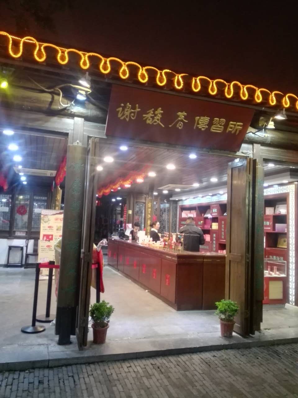 谢馥春(东关街店)
