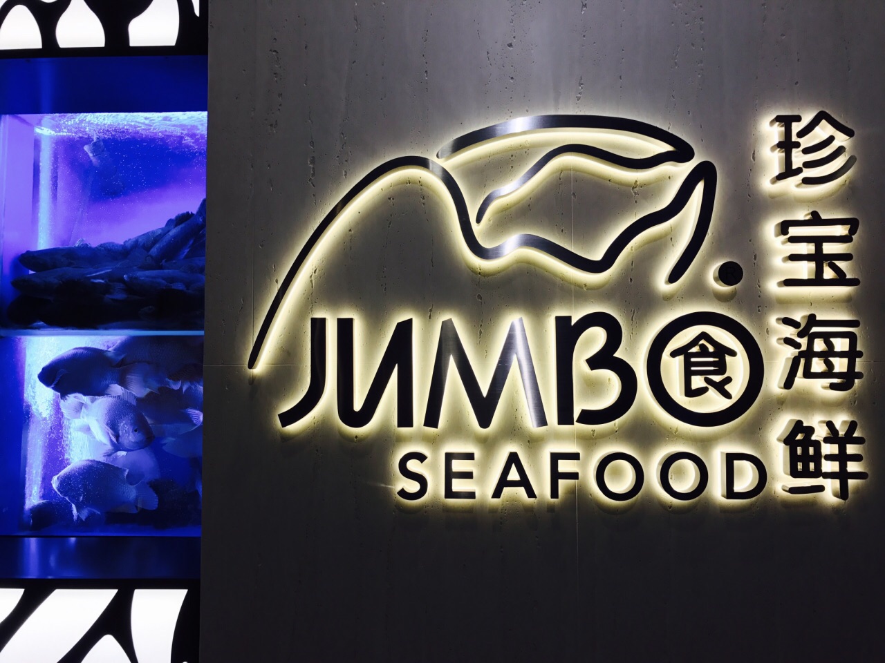 2023珍宝海鲜(东海岸海鲜中心)美食餐厅,绝对值得期待的好地方【去哪儿攻略】