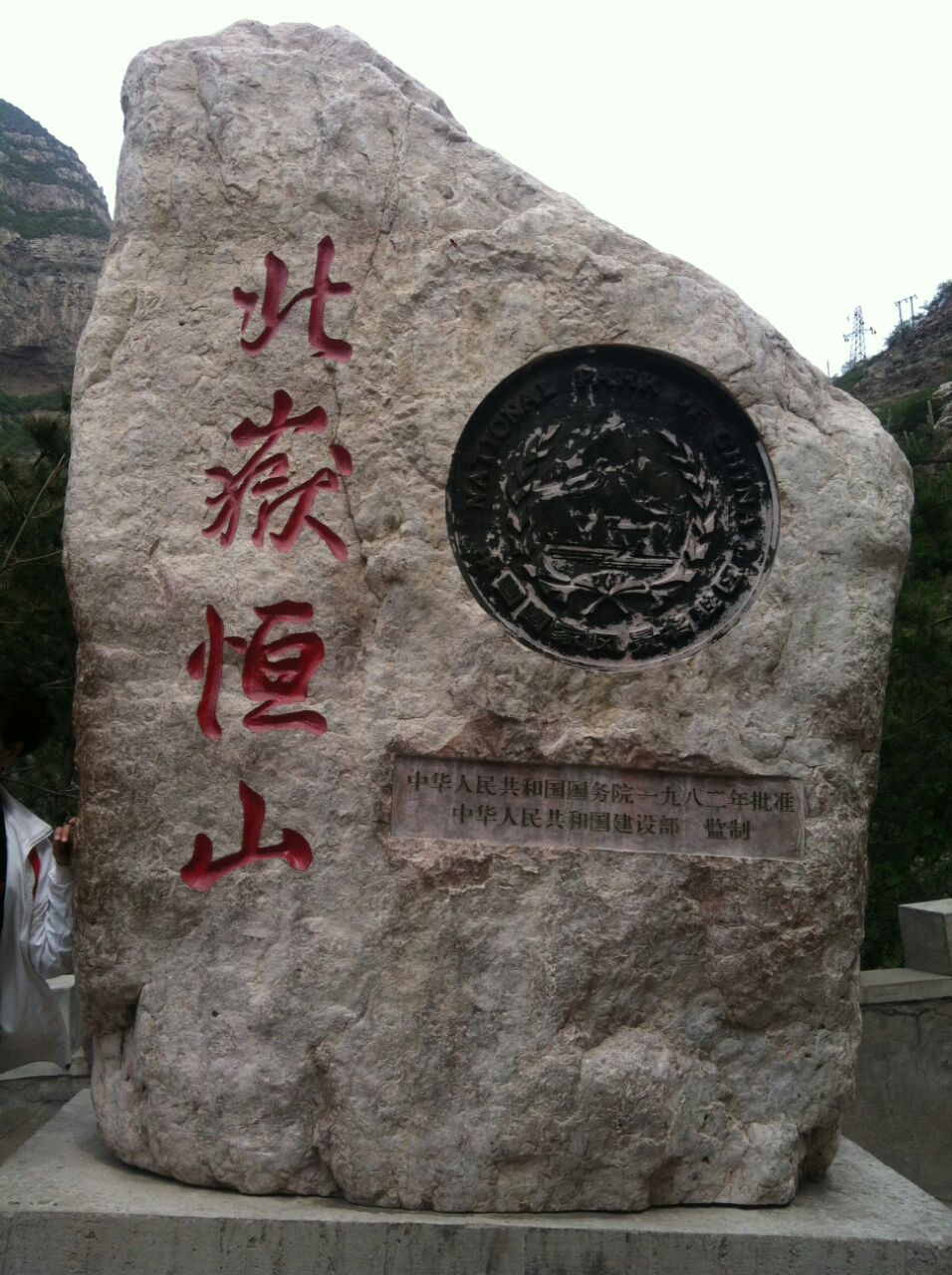 你好,悬空寺和北岳恒山需要一天游玩时间充足,可以路过大同土林也可以