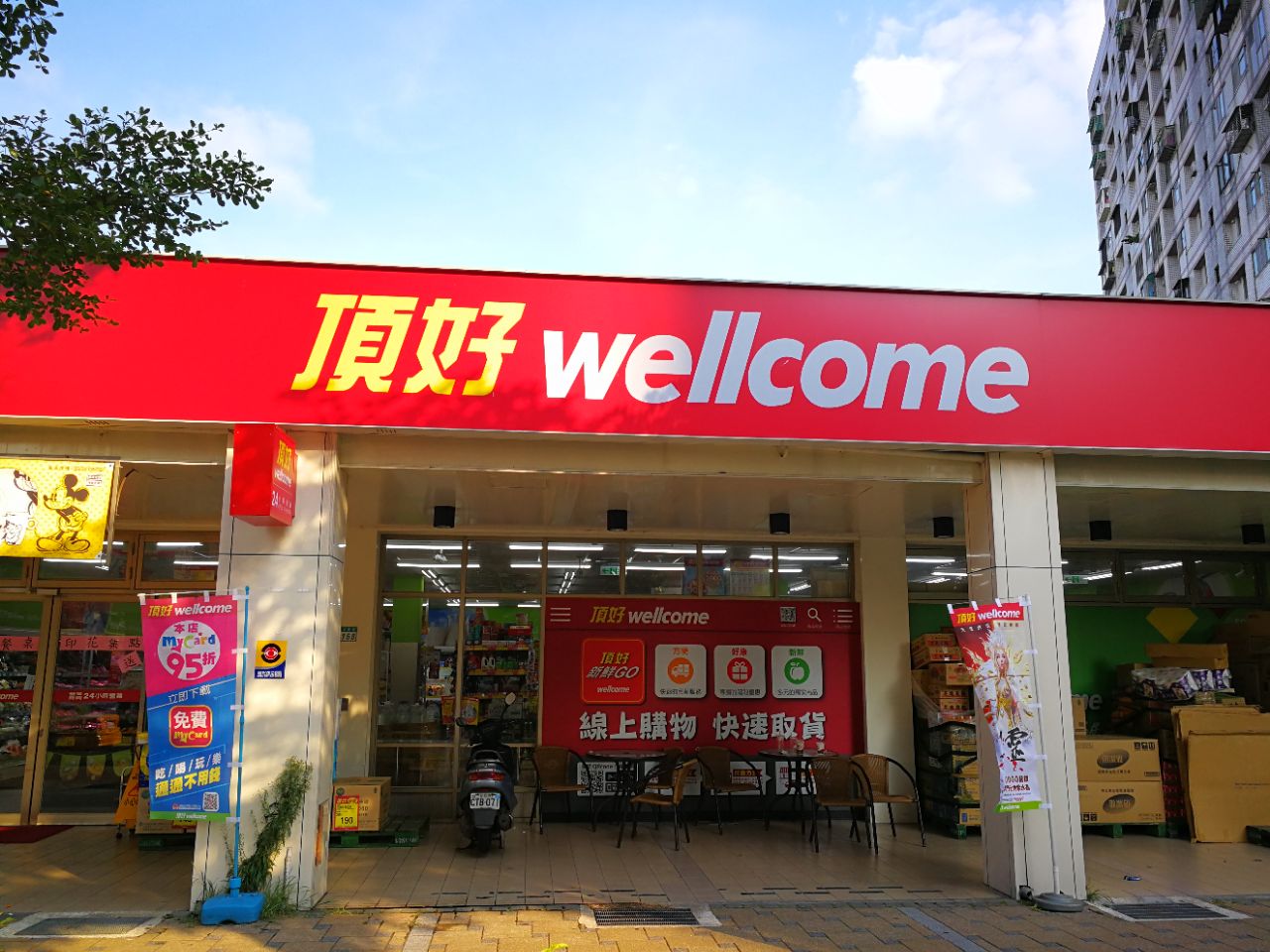 顶好wellcome超市(民权路)