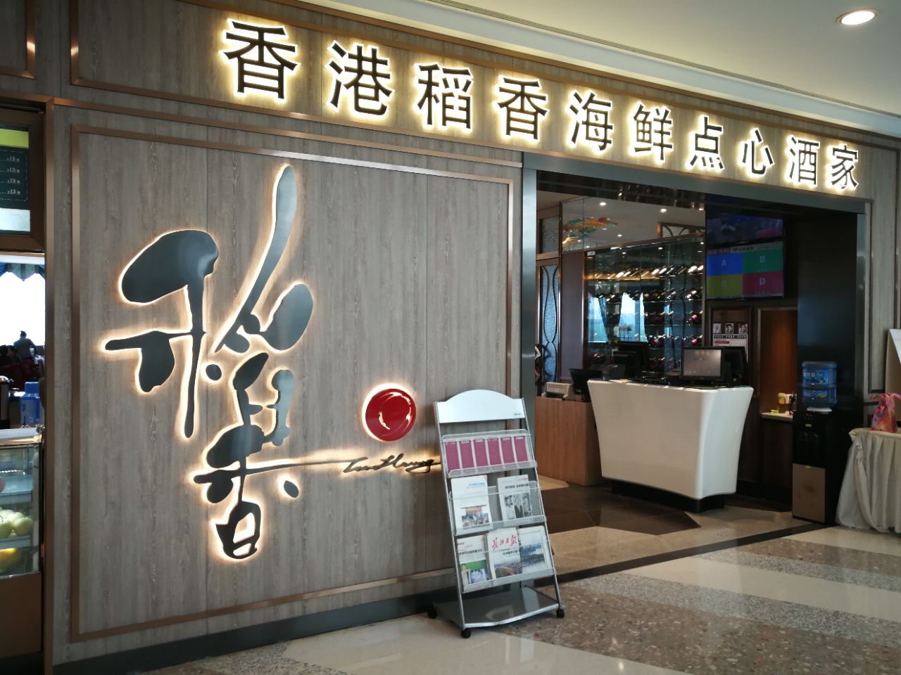 2023香港稻香海鲜点心酒家(硚口店)美食餐厅,用料和用量都都厚道,看
