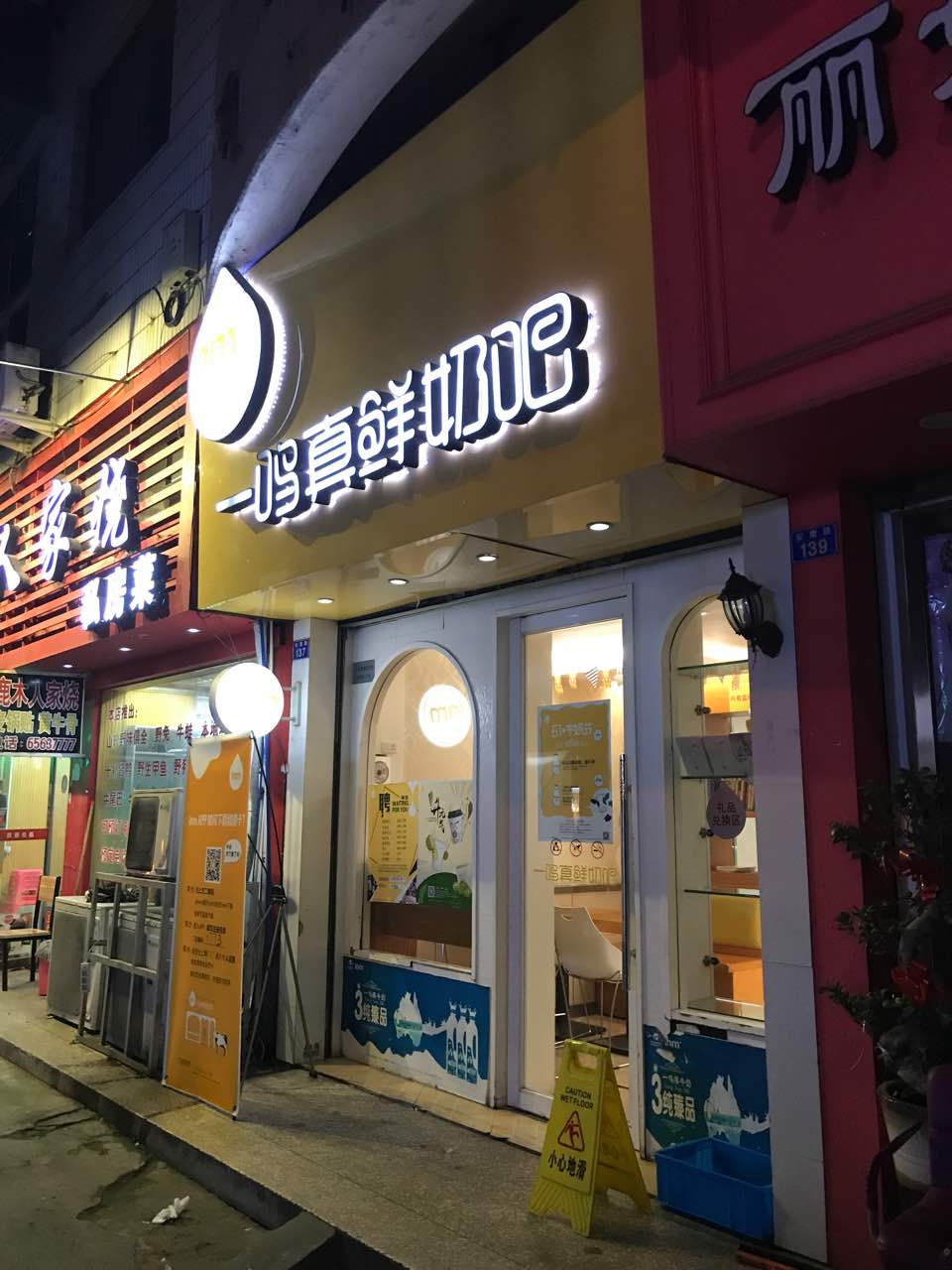 一鸣真鲜奶吧旅游景点攻略图