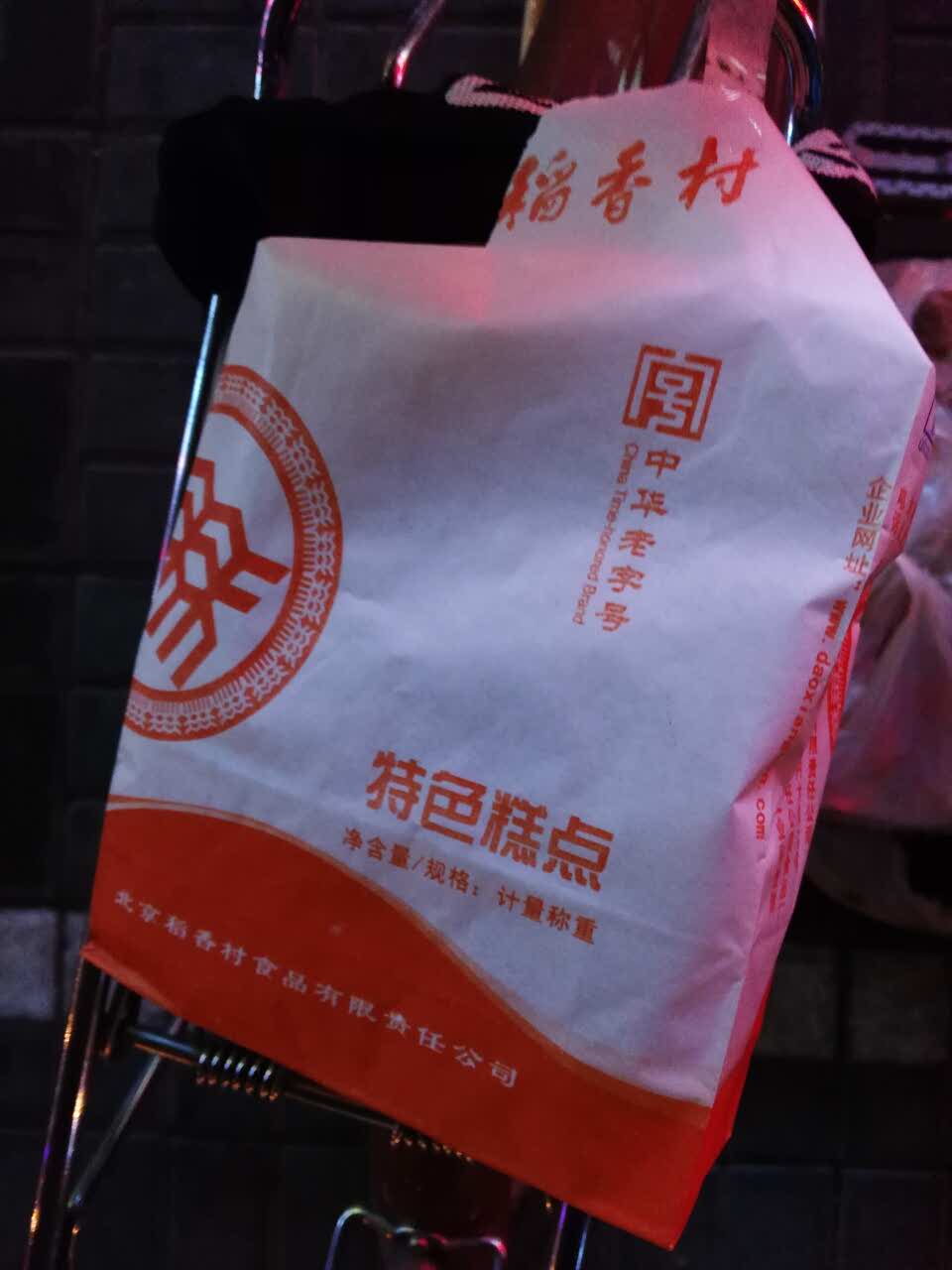 北京稻香村周莊店