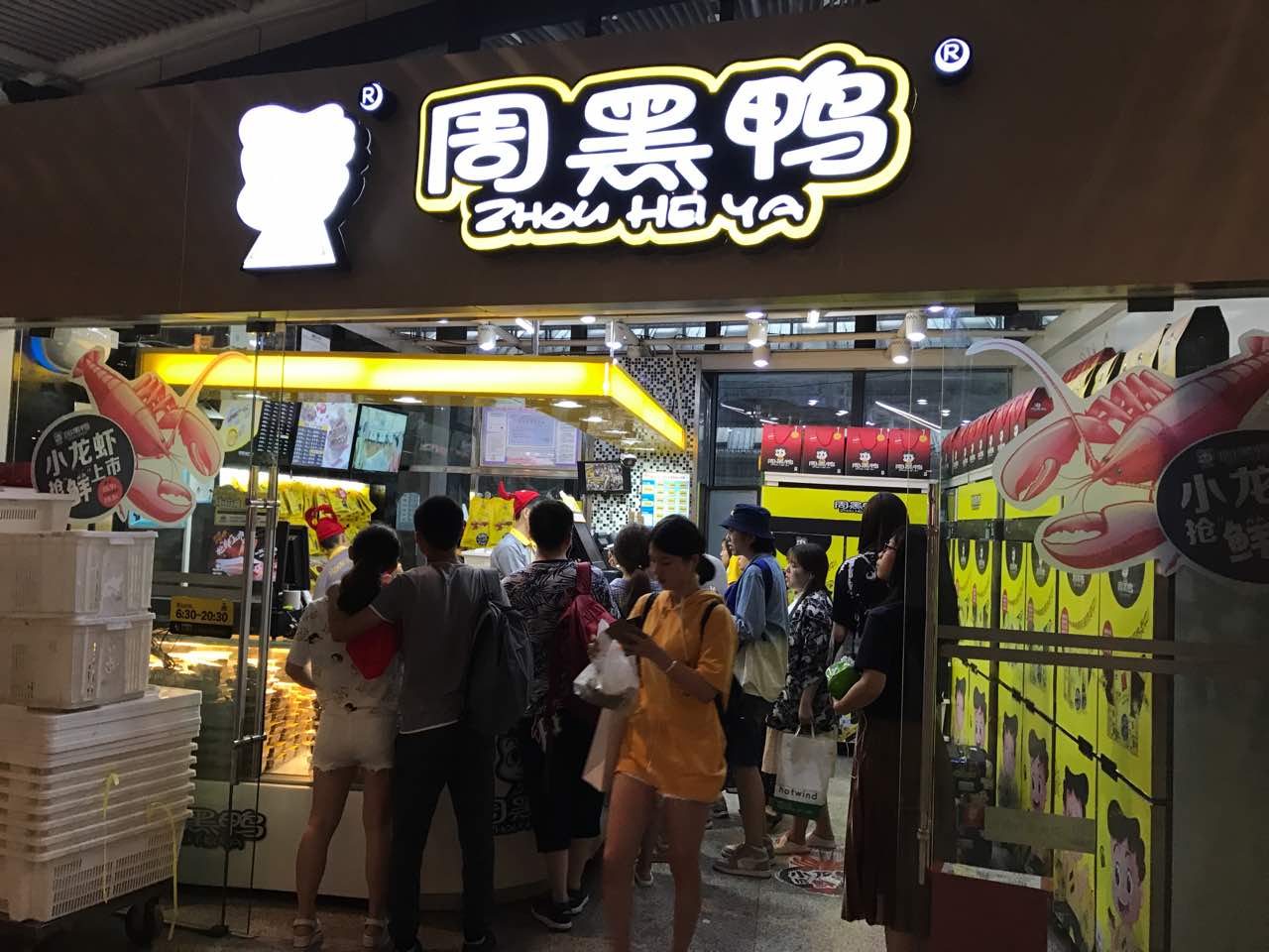 周黑鸭(武汉火车站b1店)