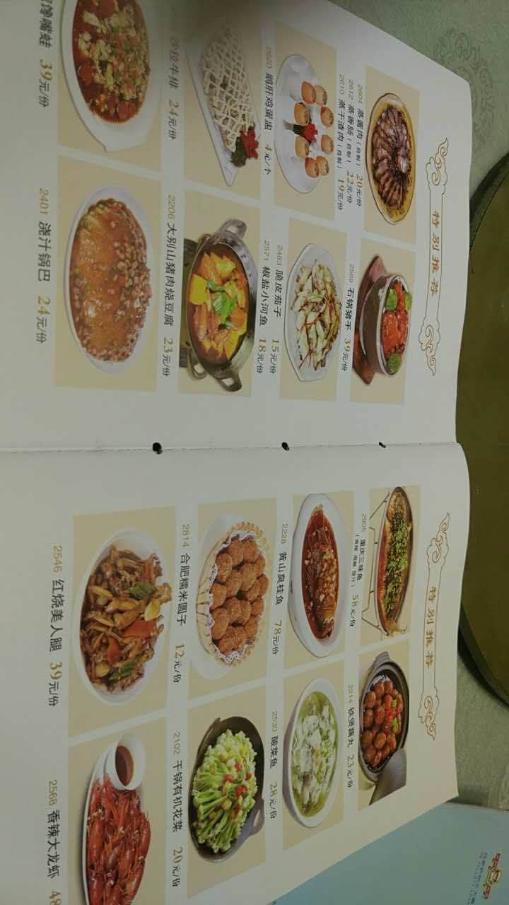 庐州太太菜单图片清晰图片